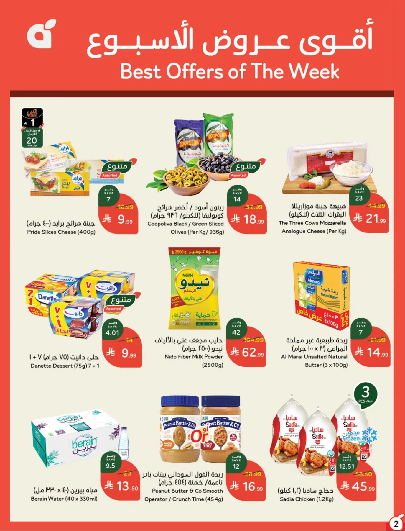 Summer Offers from Hyper Panda until 4th August - Hyper Panda KSA Offers & Promotions — page 2