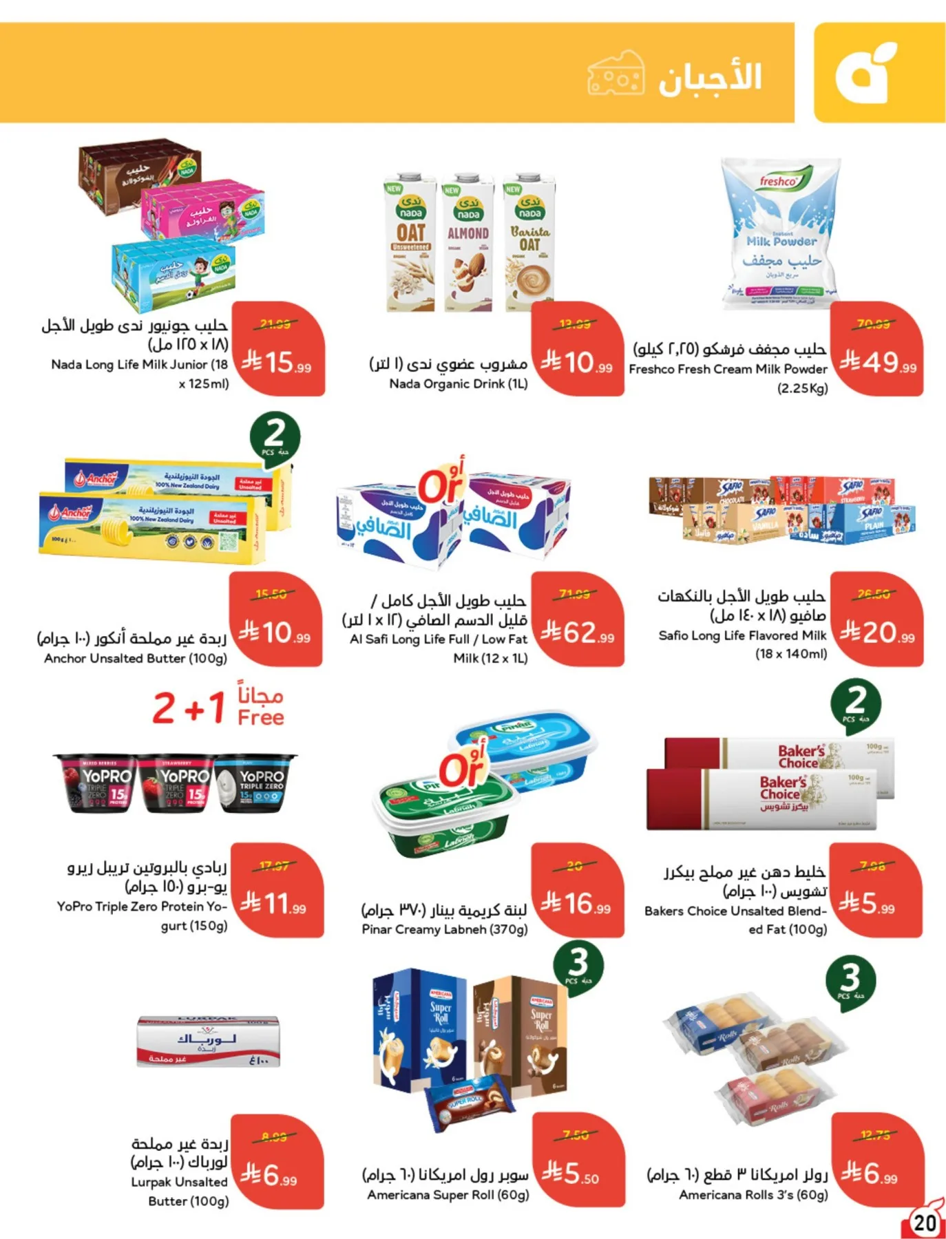 Summer Offers from Hyper Panda until 4th August - Hyper Panda KSA Offers & Promotions — page 20