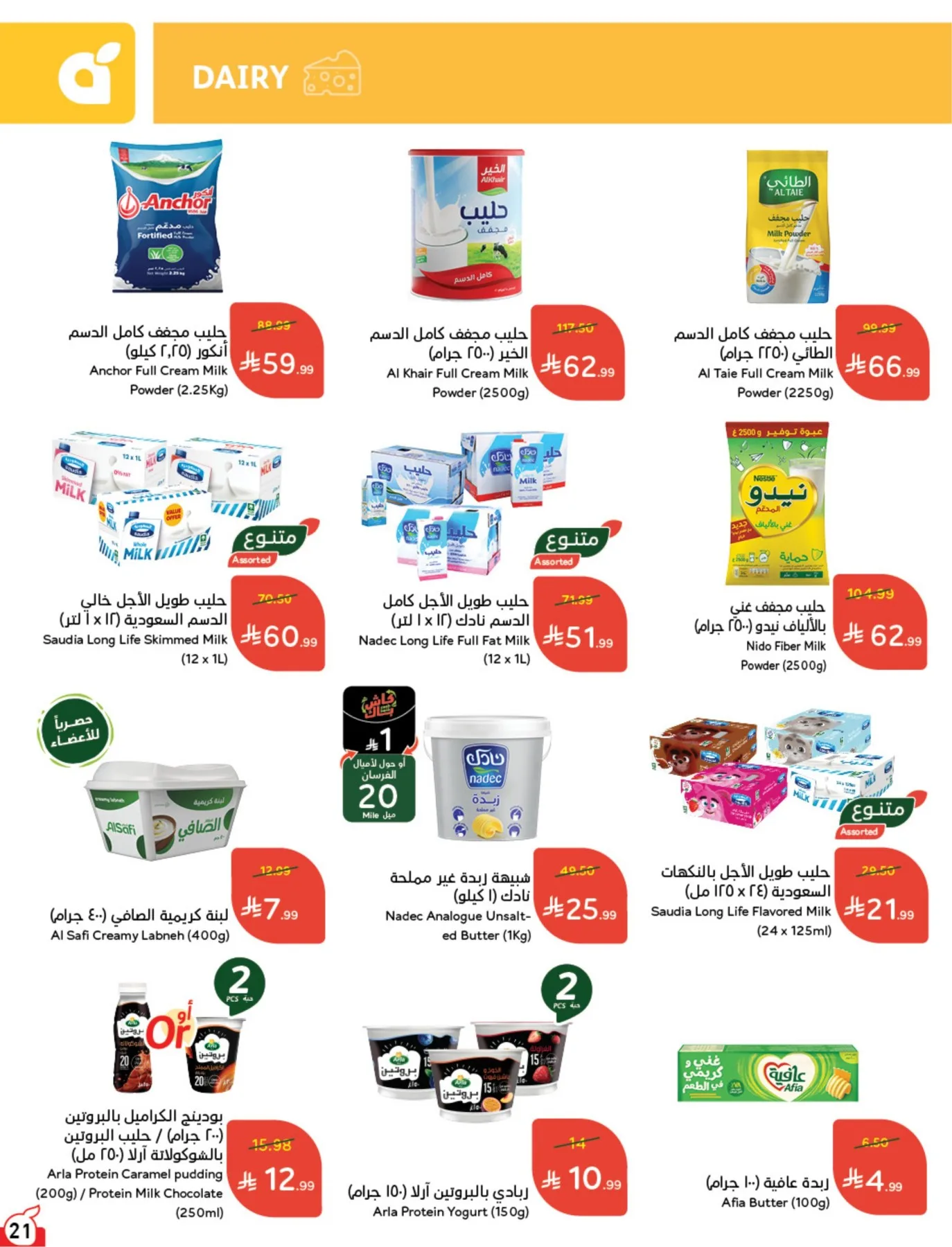 Summer Offers from Hyper Panda until 4th August - Hyper Panda KSA Offers & Promotions — page 21