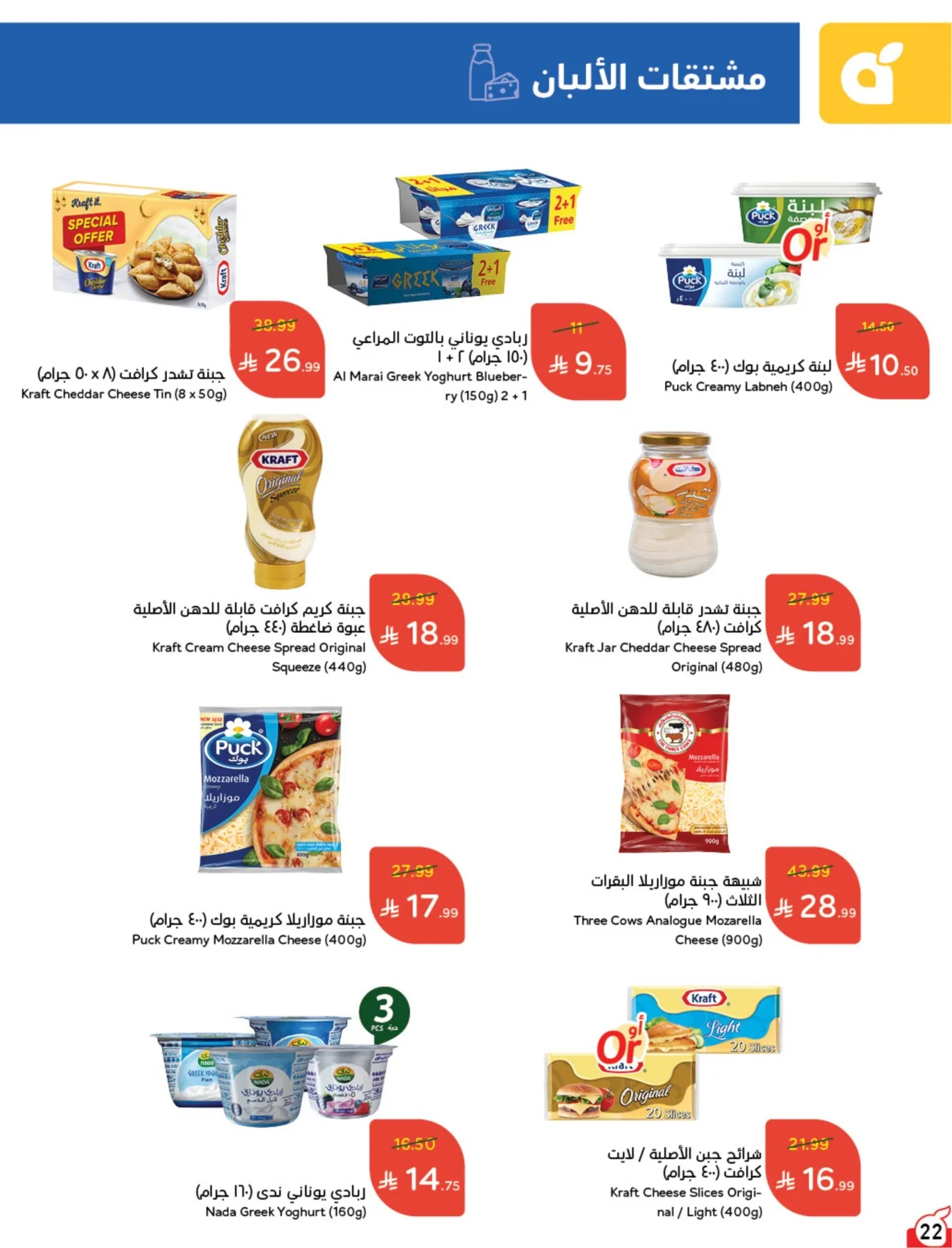 Summer Offers from Hyper Panda until 4th August - Hyper Panda KSA Offers & Promotions — page 22