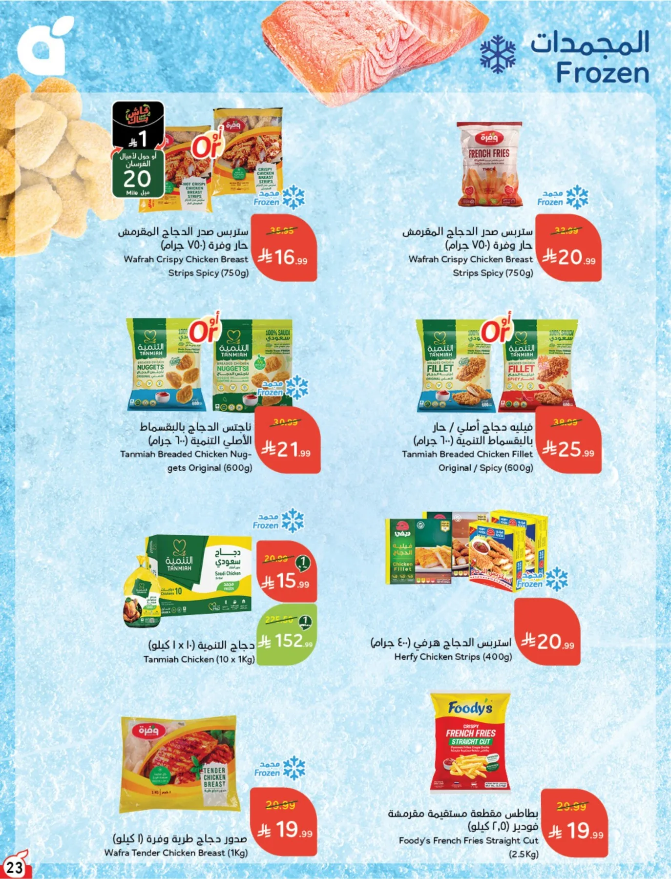 Summer Offers from Hyper Panda until 4th August - Hyper Panda KSA Offers & Promotions — page 23