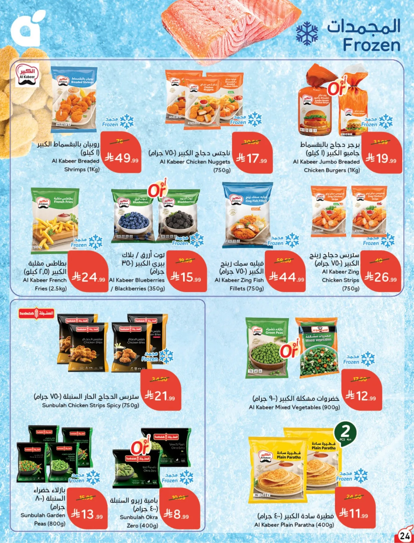 Summer Offers from Hyper Panda until 4th August - Hyper Panda KSA Offers & Promotions — page 24