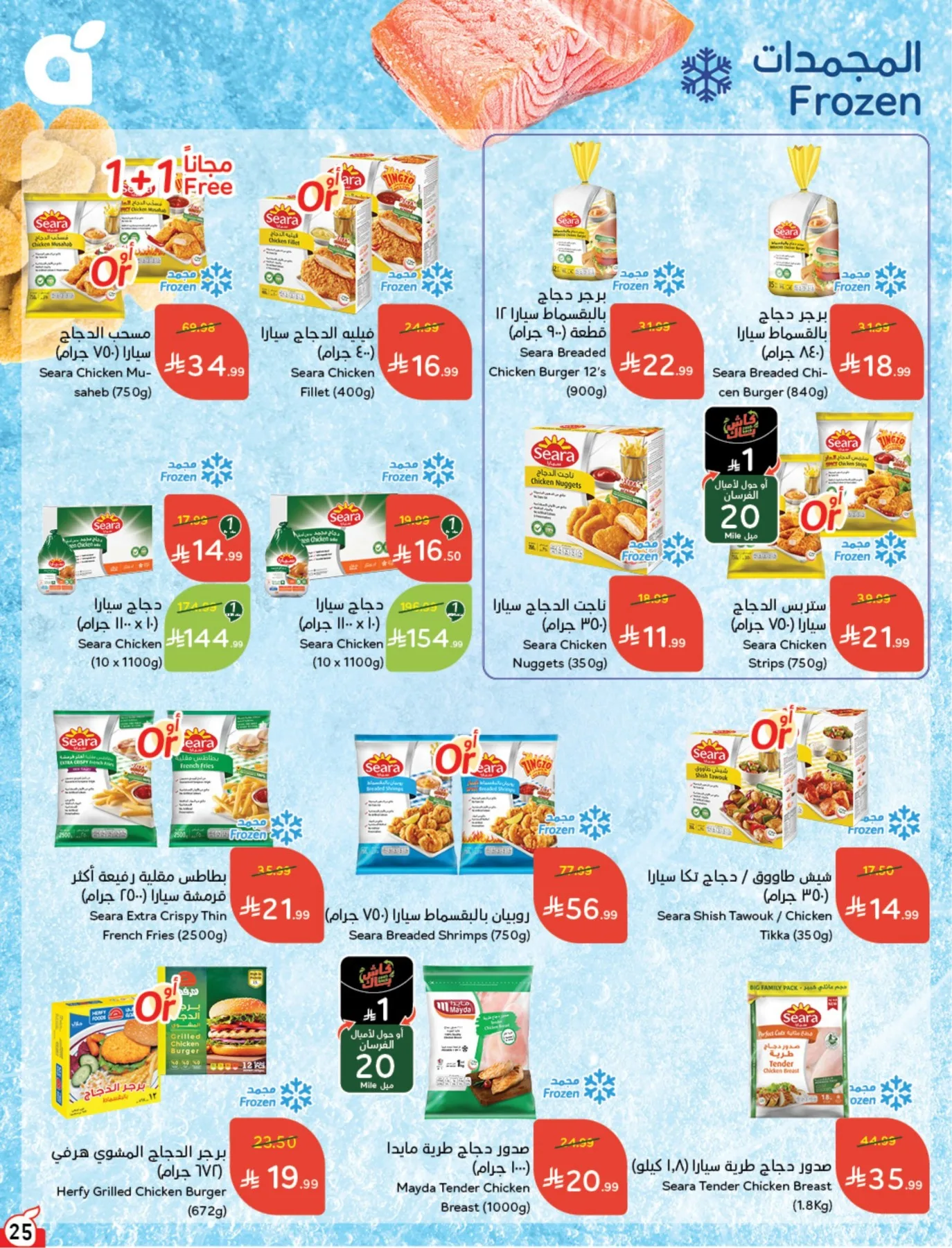 Summer Offers from Hyper Panda until 4th August - Hyper Panda KSA Offers & Promotions — page 25