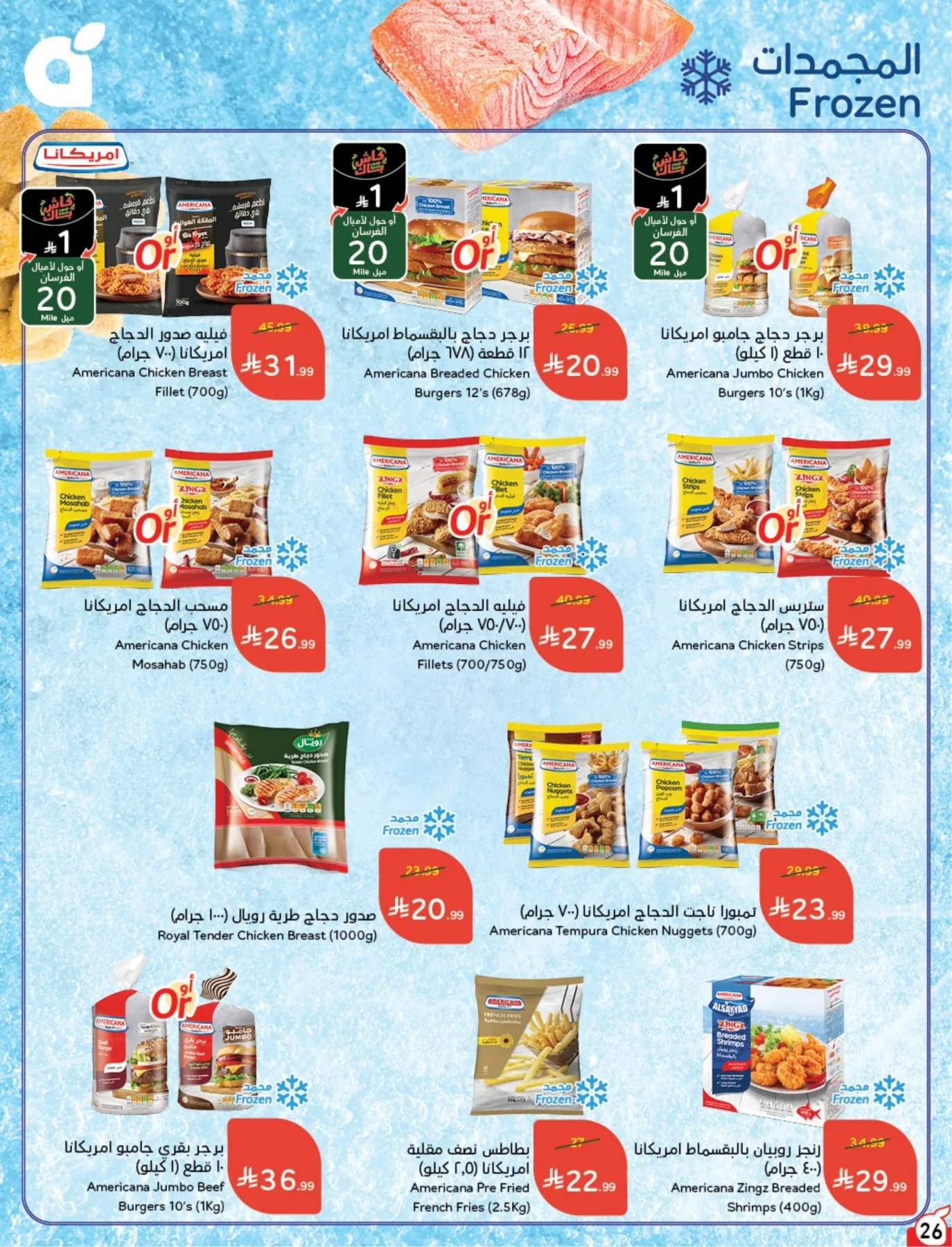 Summer Offers from Hyper Panda until 4th August - Hyper Panda KSA Offers & Promotions — page 26