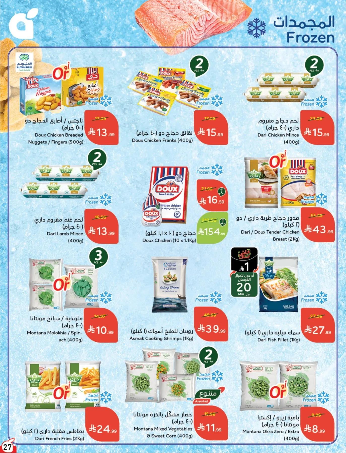 Summer Offers from Hyper Panda until 4th August - Hyper Panda KSA Offers & Promotions — page 27