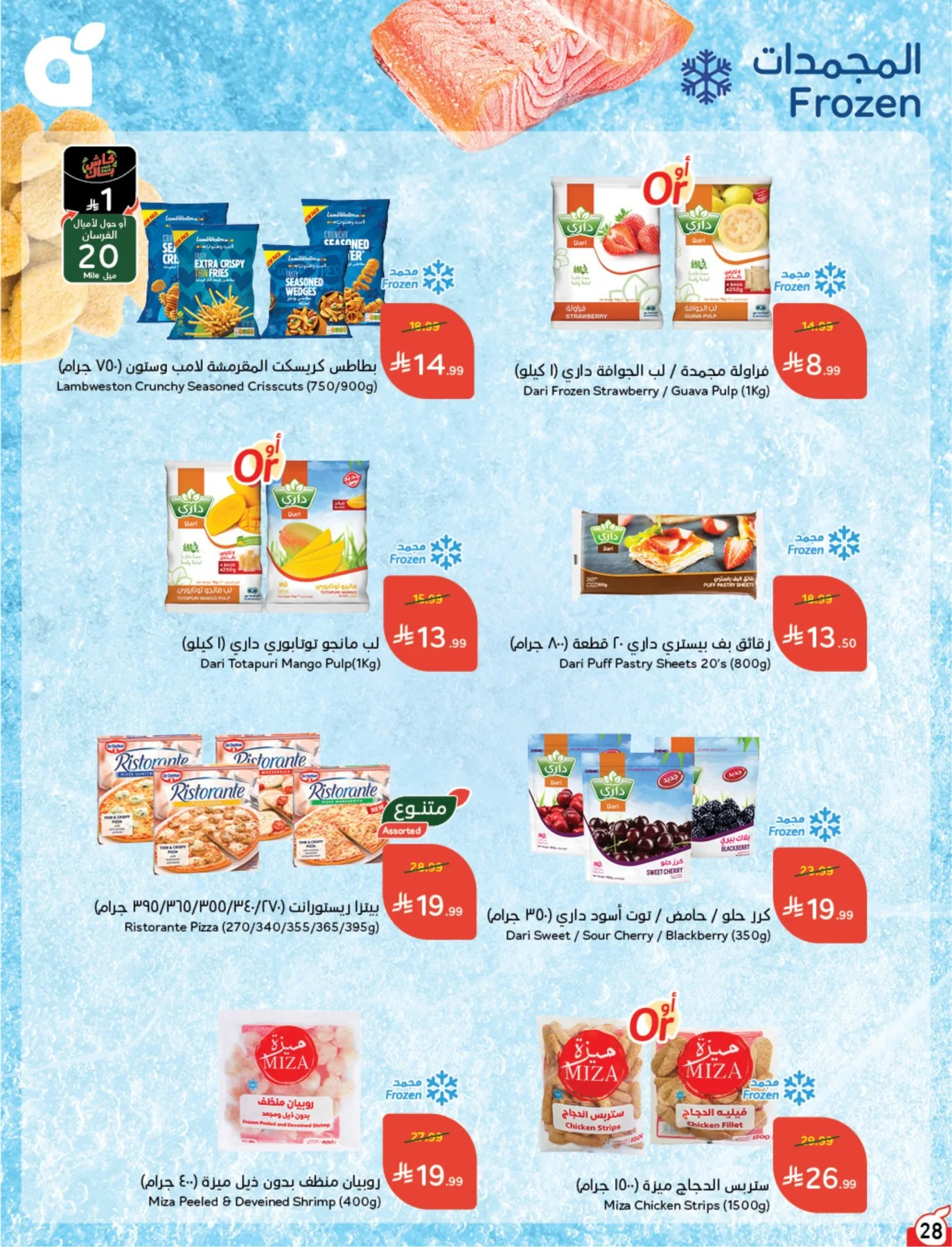 Summer Offers from Hyper Panda until 4th August - Hyper Panda KSA Offers & Promotions — page 28