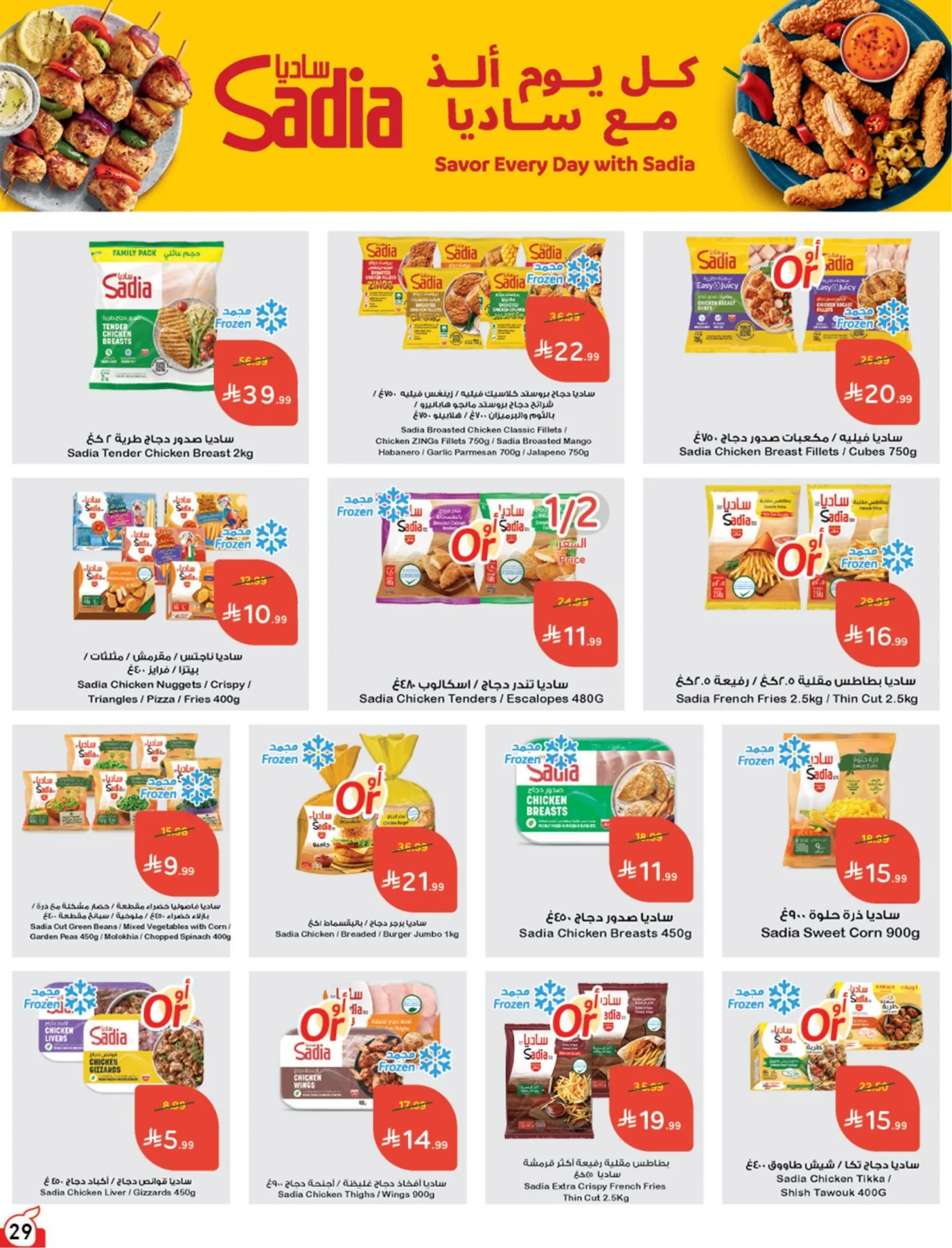 Summer Offers from Hyper Panda until 4th August - Hyper Panda KSA Offers & Promotions — page 29