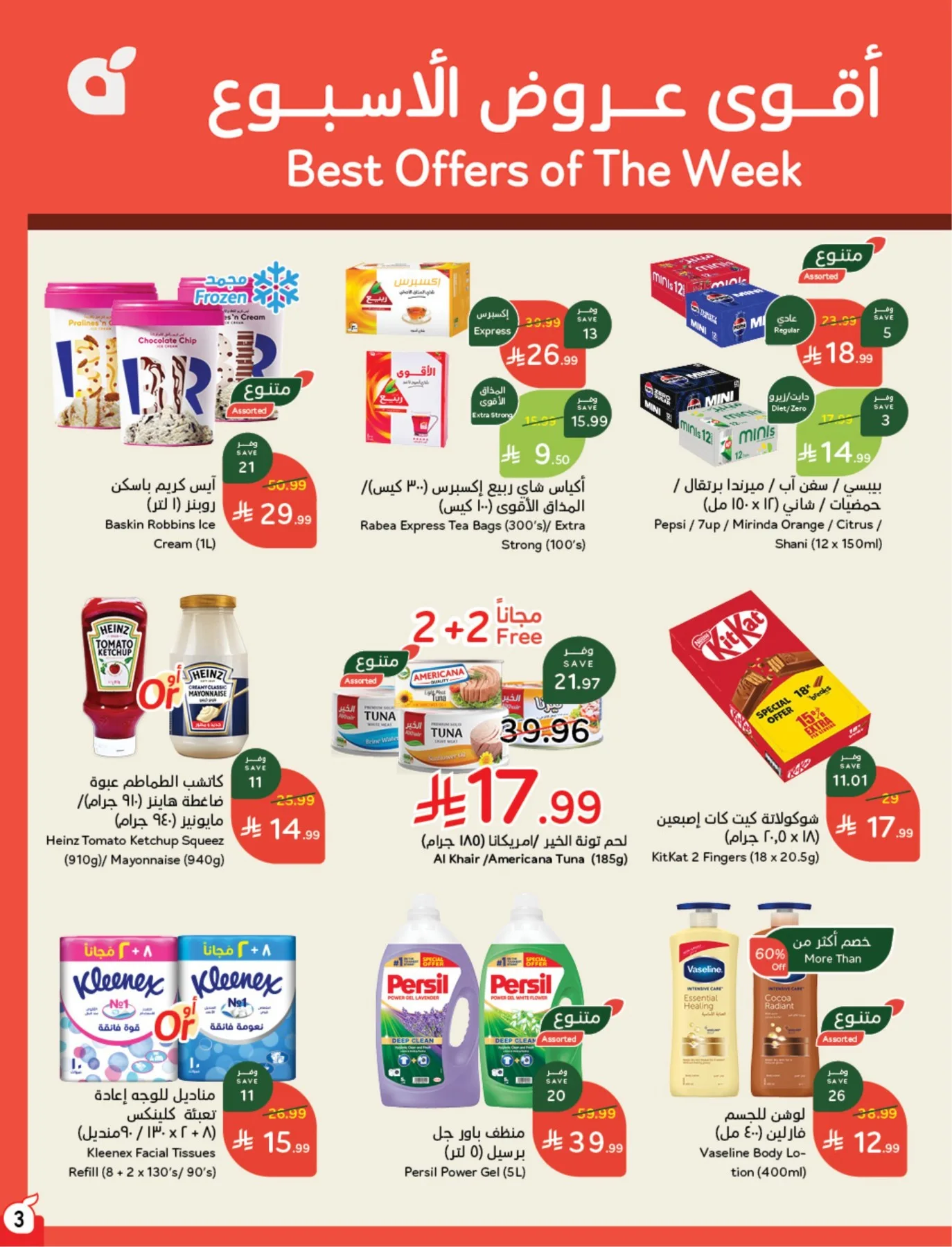 Summer Offers from Hyper Panda until 4th August - Hyper Panda KSA Offers & Promotions — page 3