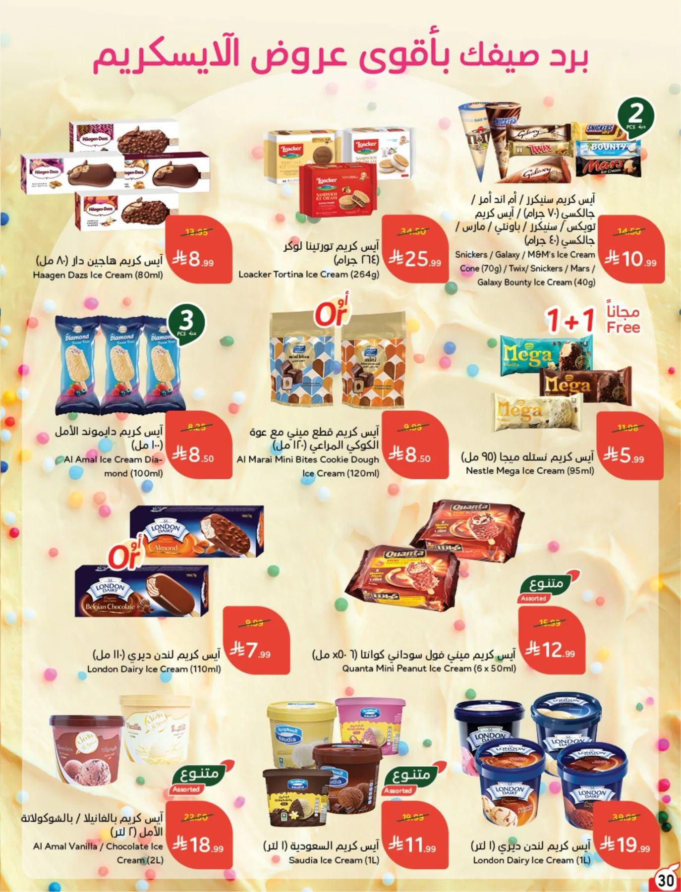 Summer Offers from Hyper Panda until 4th August - Hyper Panda KSA Offers & Promotions — page 30