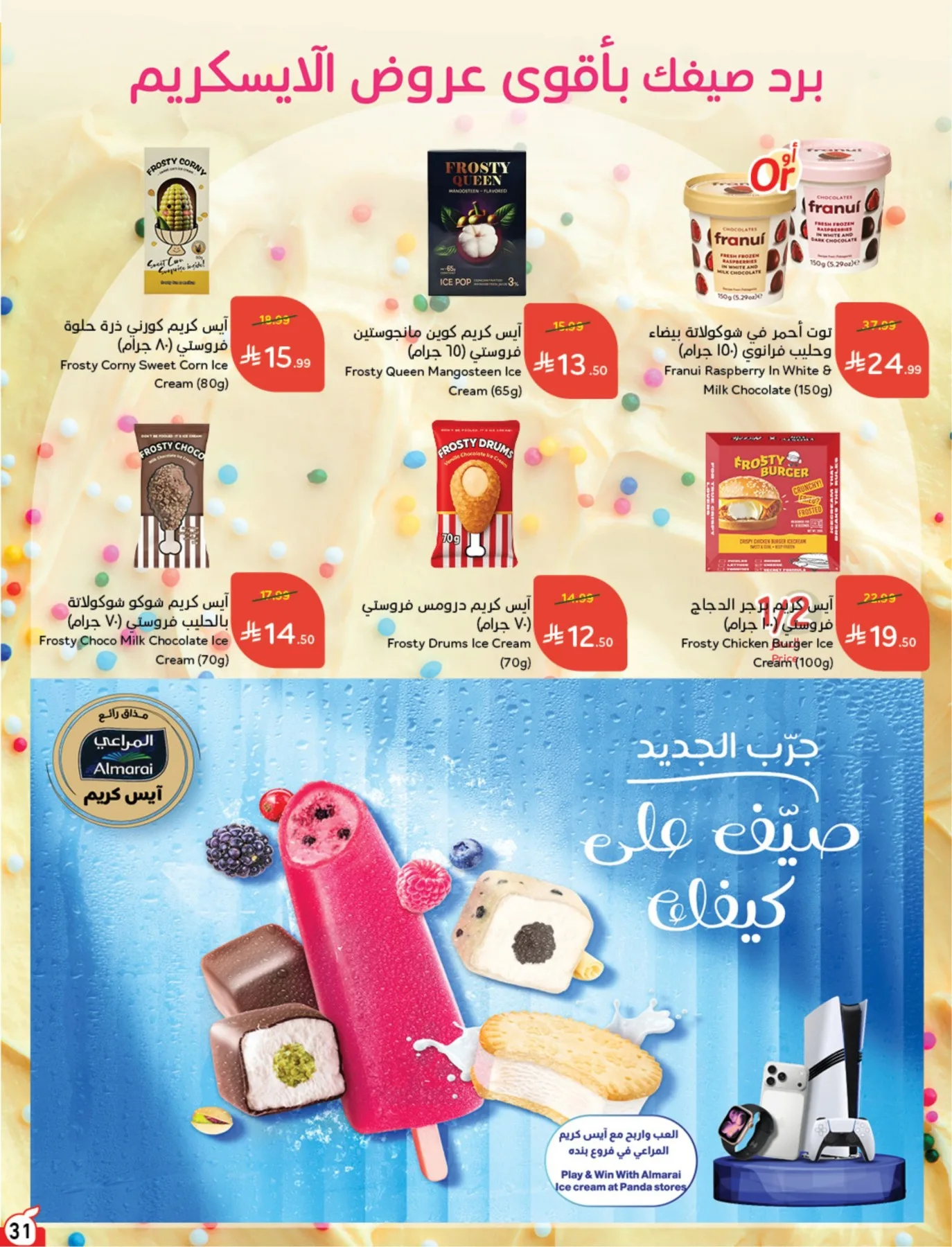 Summer Offers from Hyper Panda until 4th August - Hyper Panda KSA Offers & Promotions — page 31