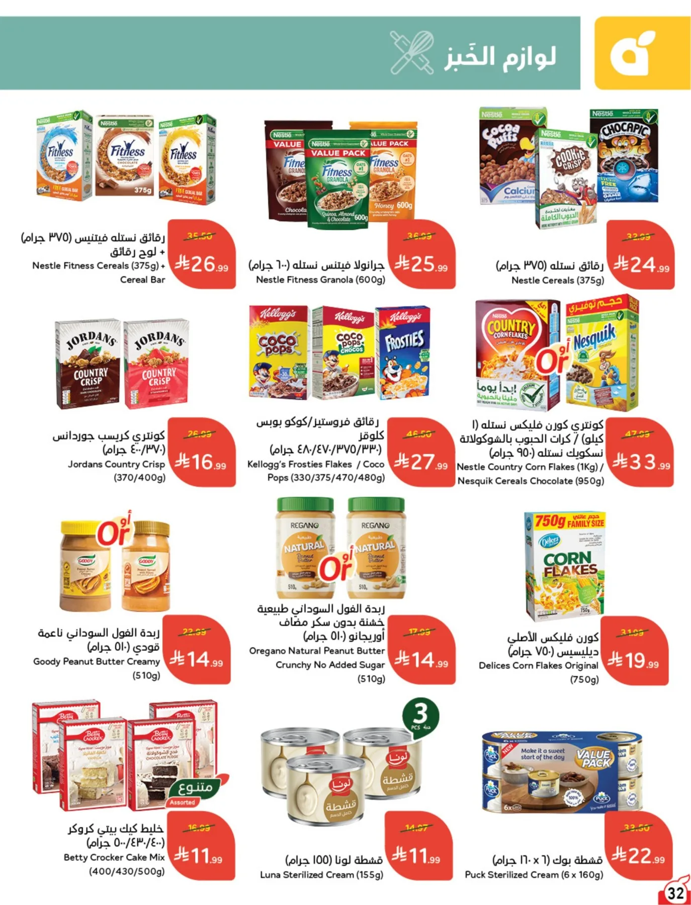 Summer Offers from Hyper Panda until 4th August - Hyper Panda KSA Offers & Promotions — page 32