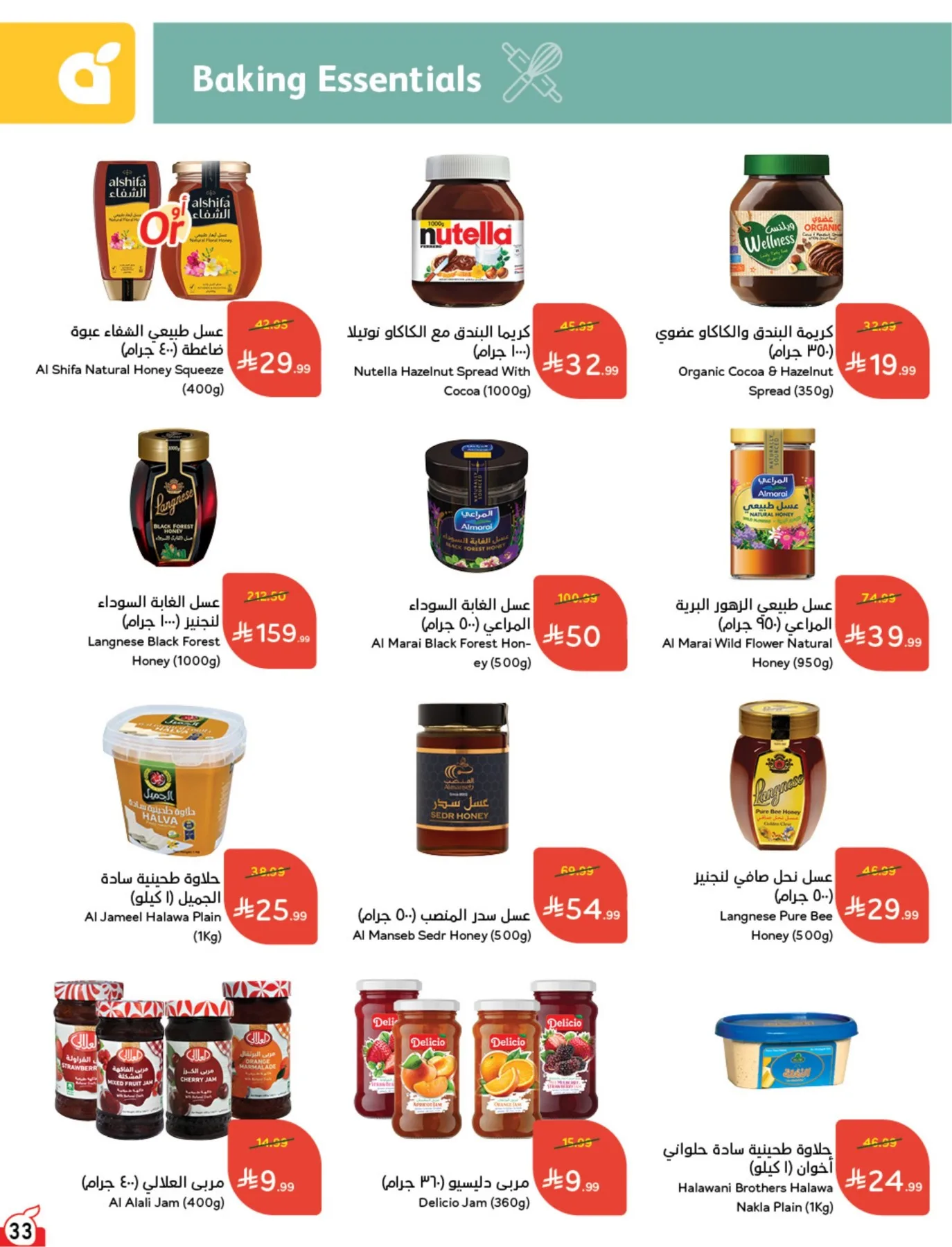 Summer Offers from Hyper Panda until 4th August - Hyper Panda KSA Offers & Promotions — page 33