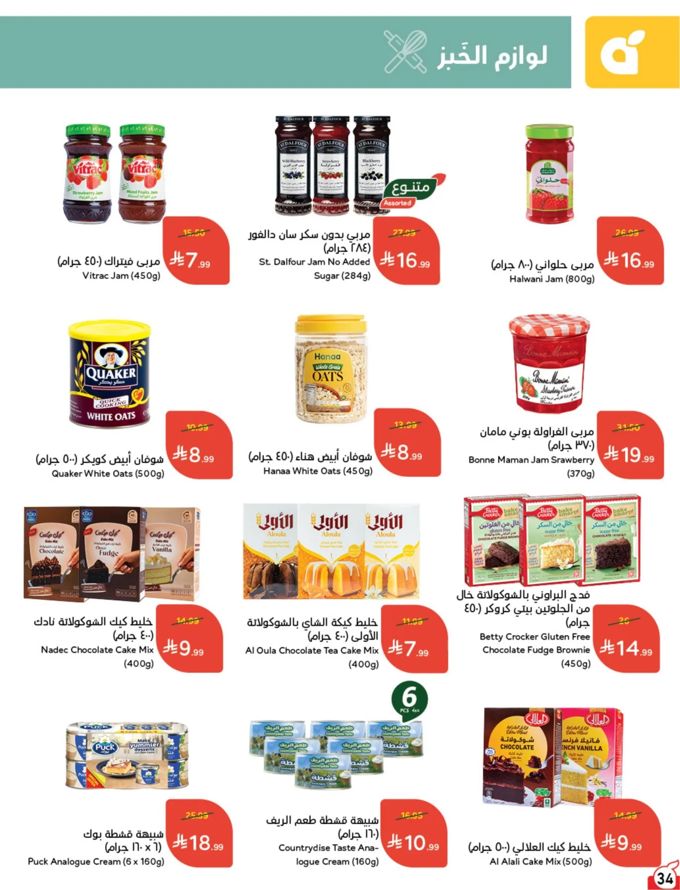 Summer Offers from Hyper Panda until 4th August - Hyper Panda KSA Offers & Promotions — page 34
