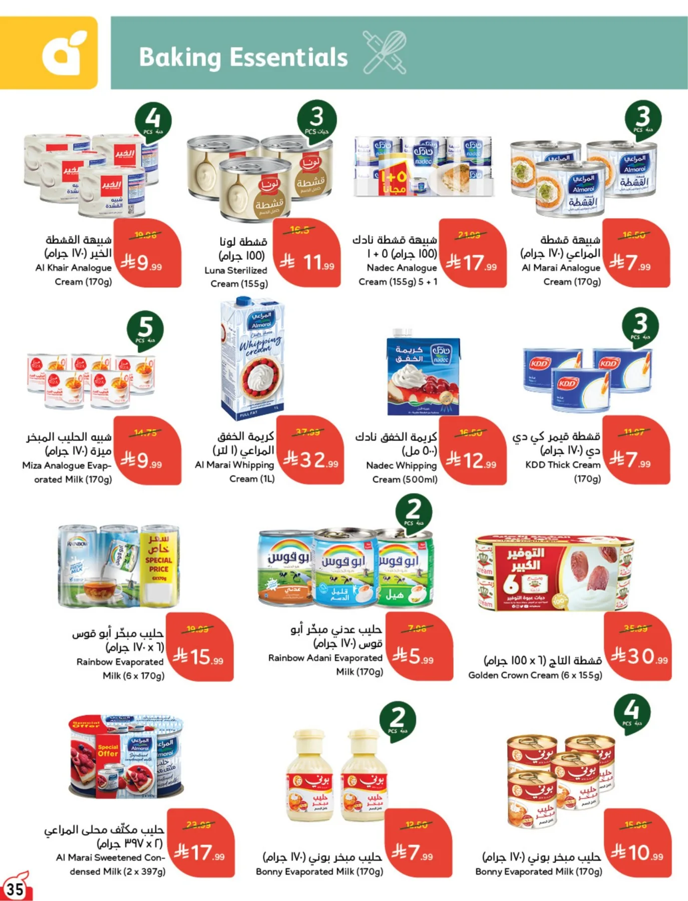 Summer Offers from Hyper Panda until 4th August - Hyper Panda KSA Offers & Promotions — page 35