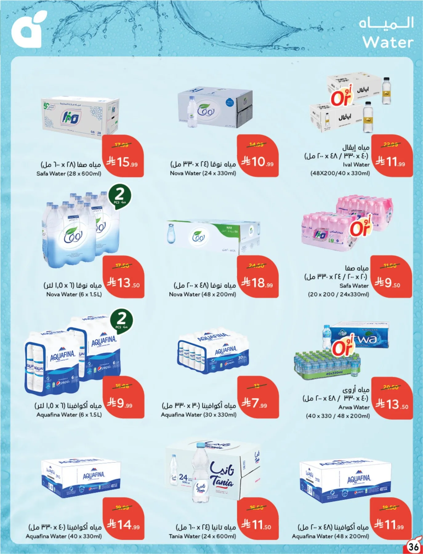 Summer Offers from Hyper Panda until 4th August - Hyper Panda KSA Offers & Promotions — page 36