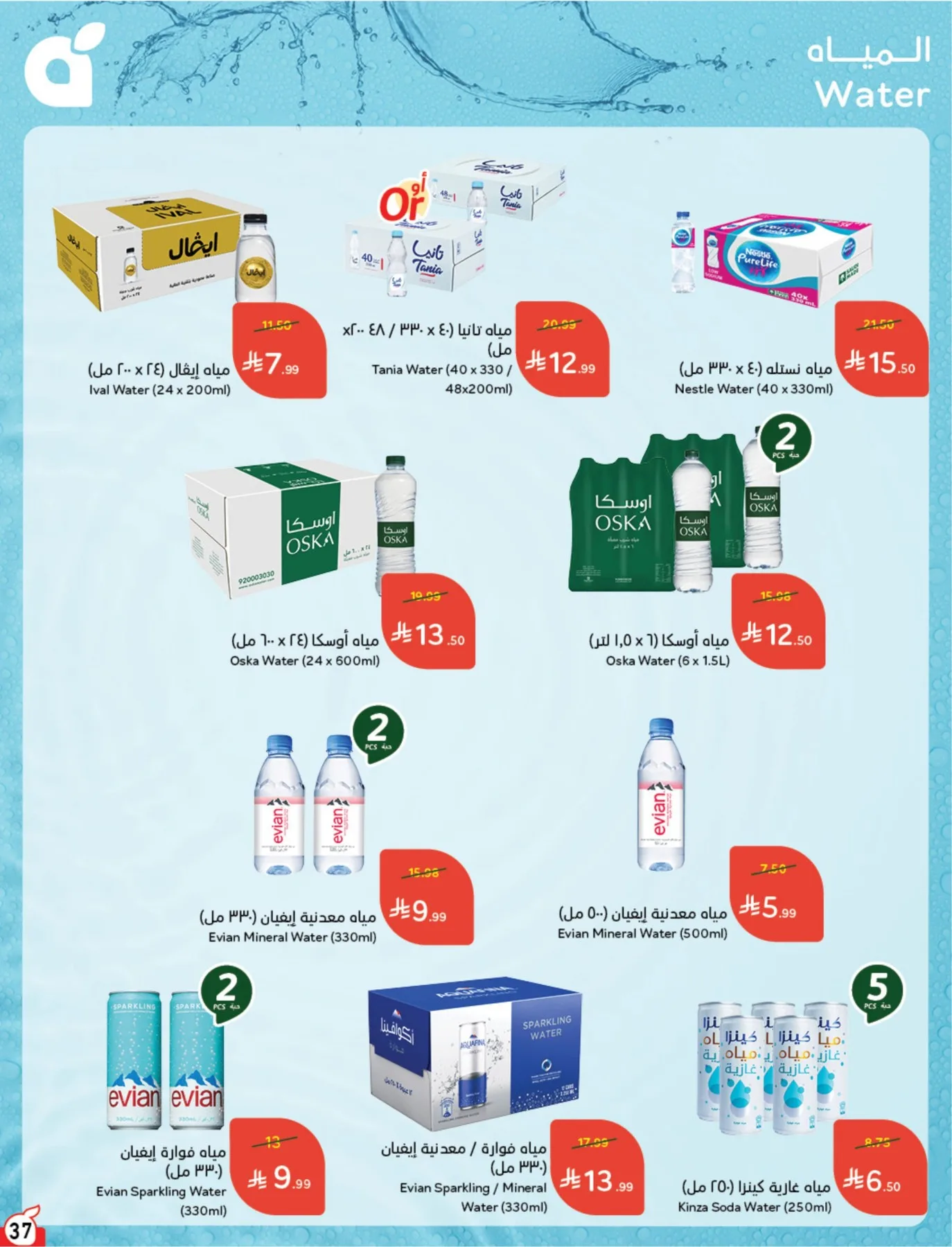 Summer Offers from Hyper Panda until 4th August - Hyper Panda KSA Offers & Promotions — page 37