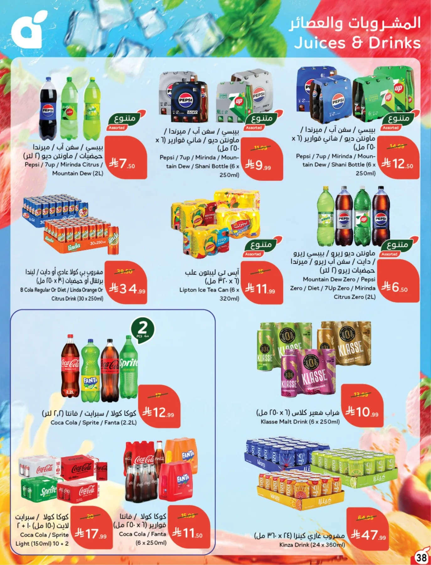 Summer Offers from Hyper Panda until 4th August - Hyper Panda KSA Offers & Promotions — page 38