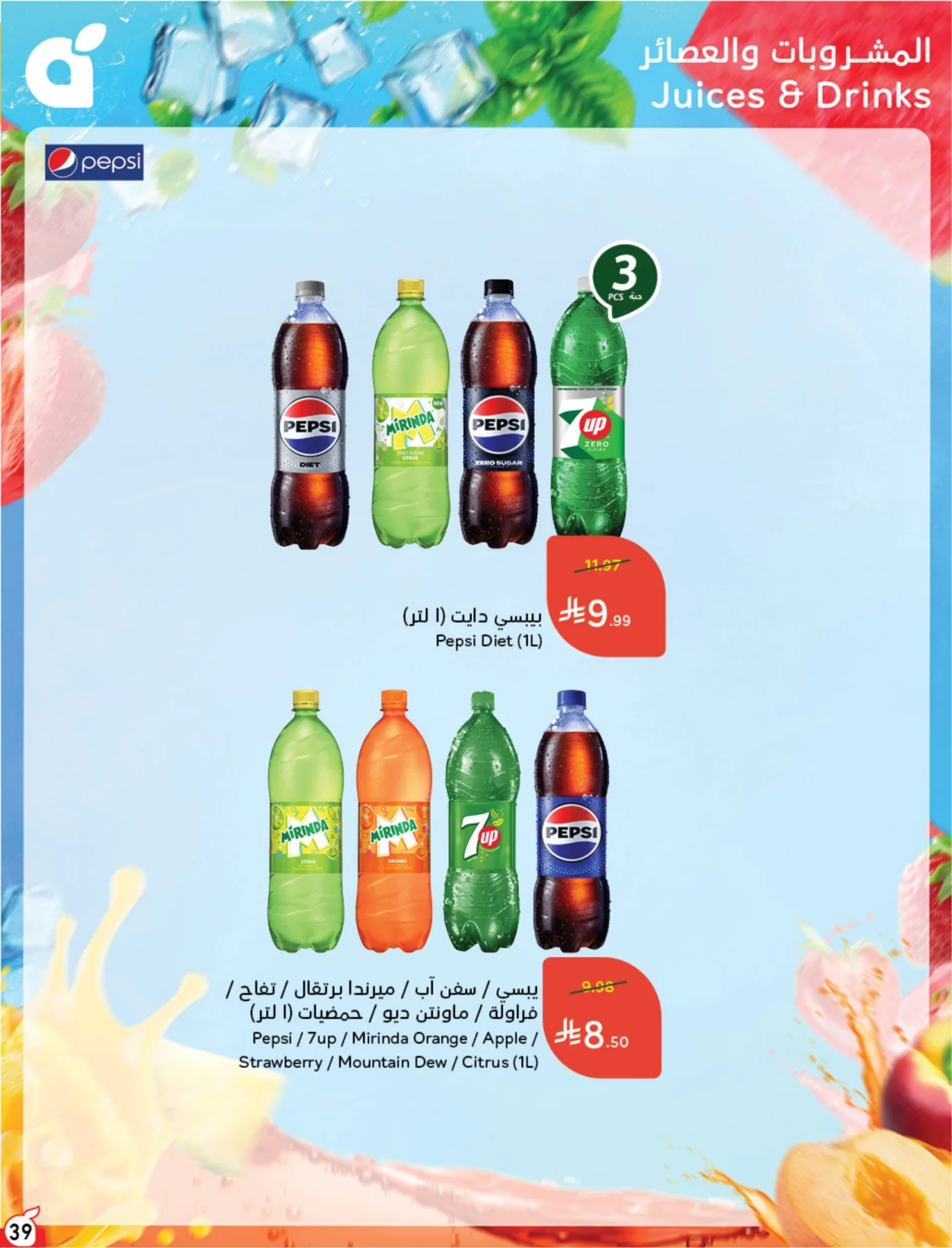 Summer Offers from Hyper Panda until 4th August - Hyper Panda KSA Offers & Promotions — page 39