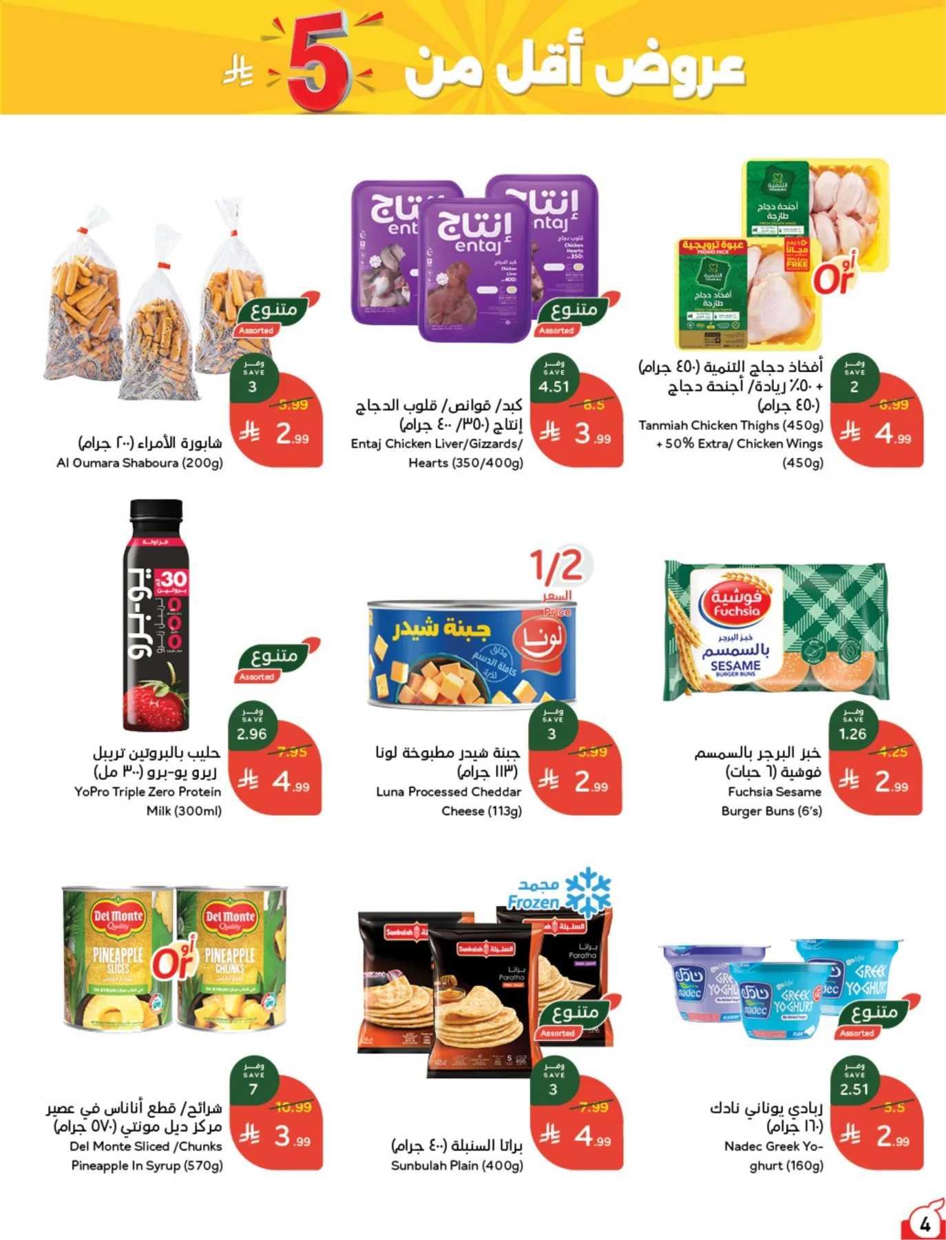 Summer Offers from Hyper Panda until 4th August - Hyper Panda KSA Offers & Promotions — page 4