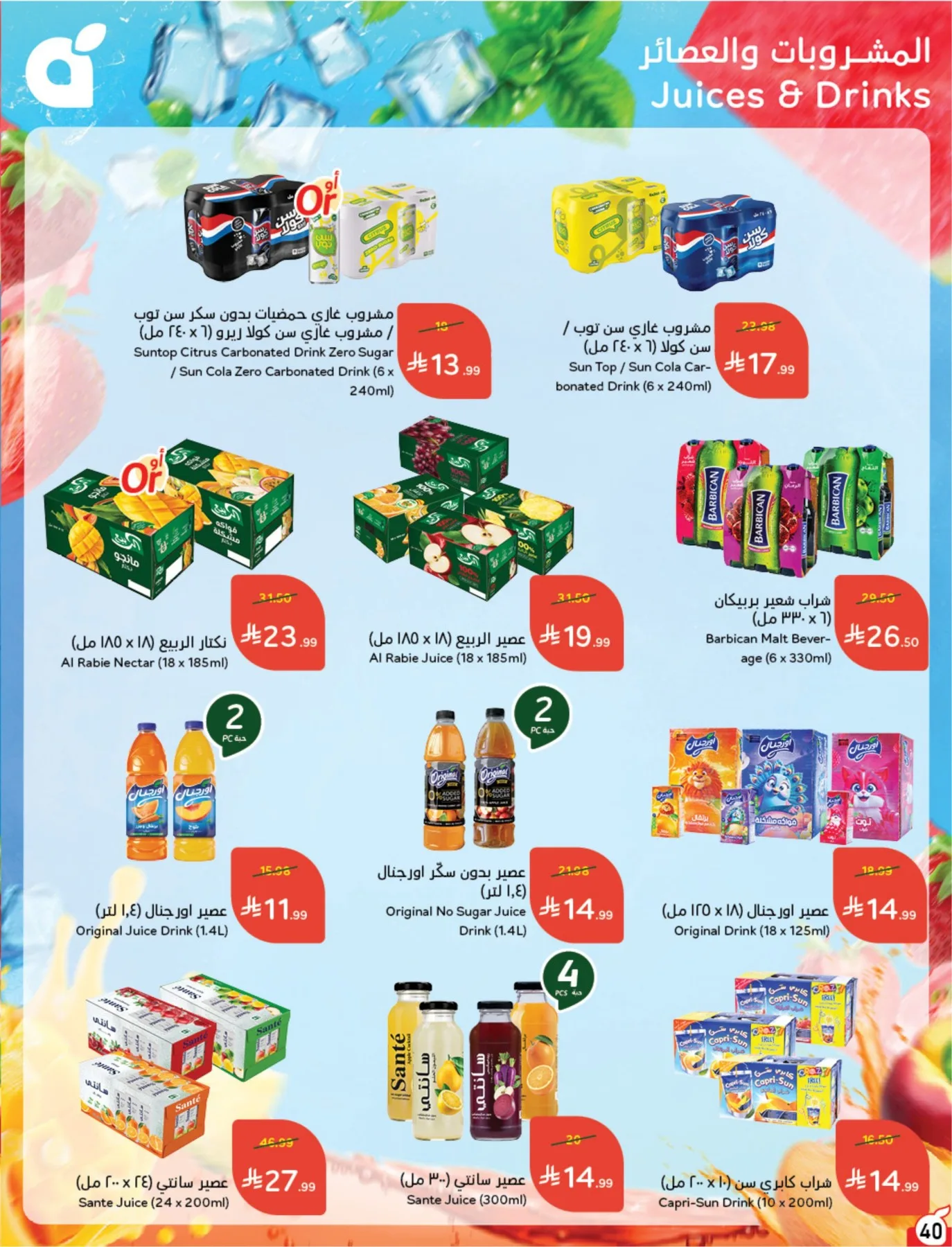 Summer Offers from Hyper Panda until 4th August - Hyper Panda KSA Offers & Promotions — page 40