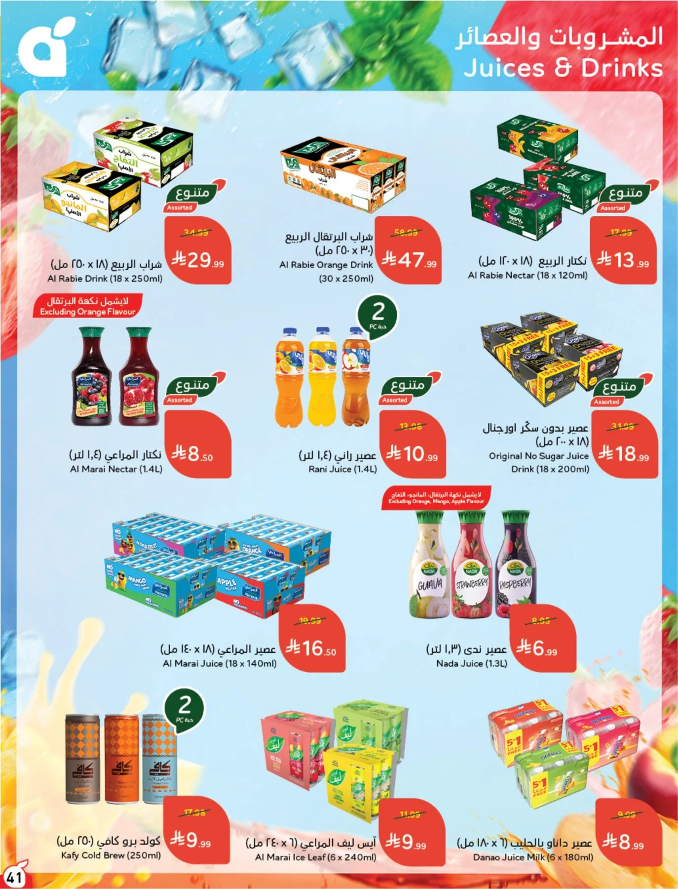 Summer Offers from Hyper Panda until 4th August - Hyper Panda KSA Offers & Promotions — page 41