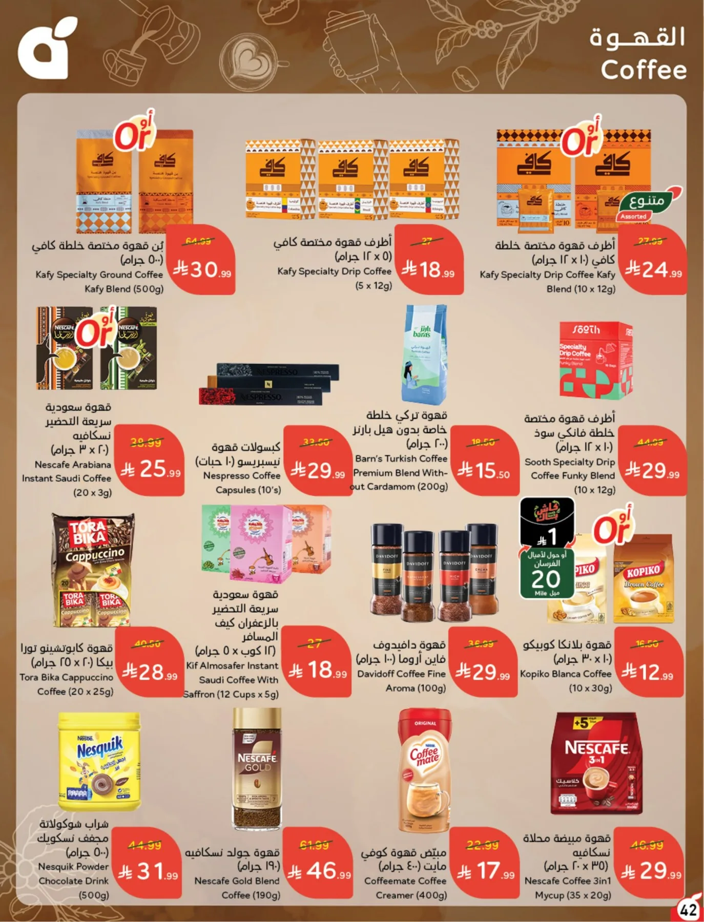 Summer Offers from Hyper Panda until 4th August - Hyper Panda KSA Offers & Promotions — page 42