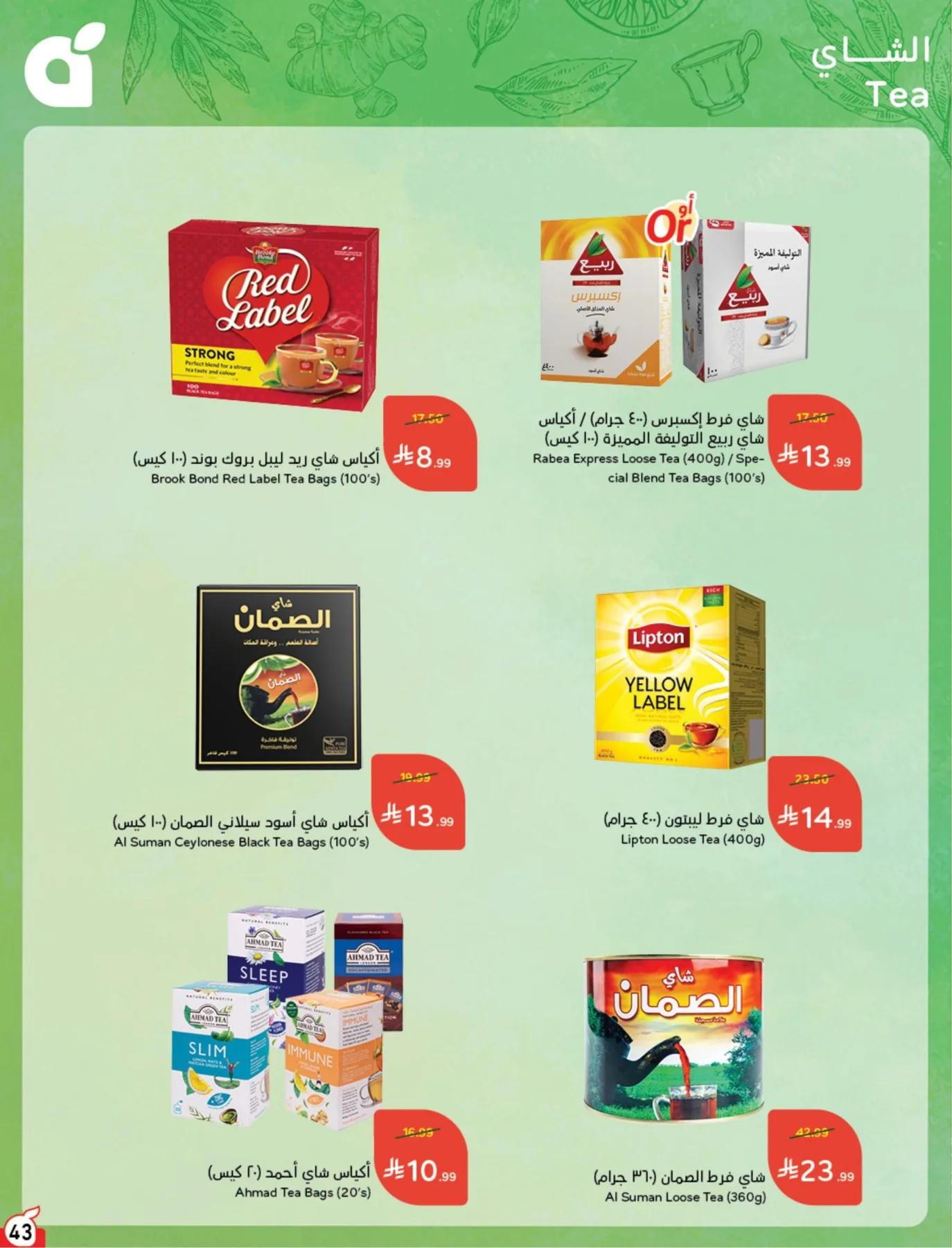 Summer Offers from Hyper Panda until 4th August - Hyper Panda KSA Offers & Promotions — page 43
