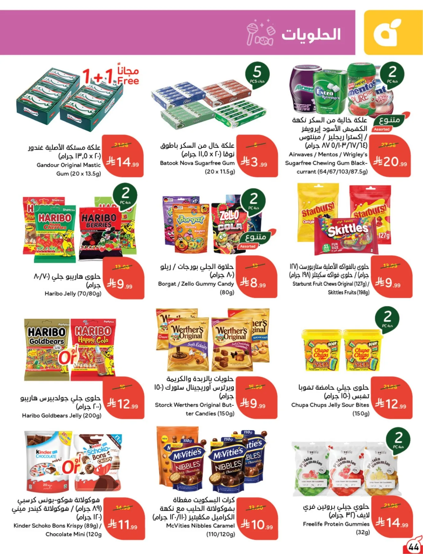 Summer Offers from Hyper Panda until 4th August - Hyper Panda KSA Offers & Promotions — page 44