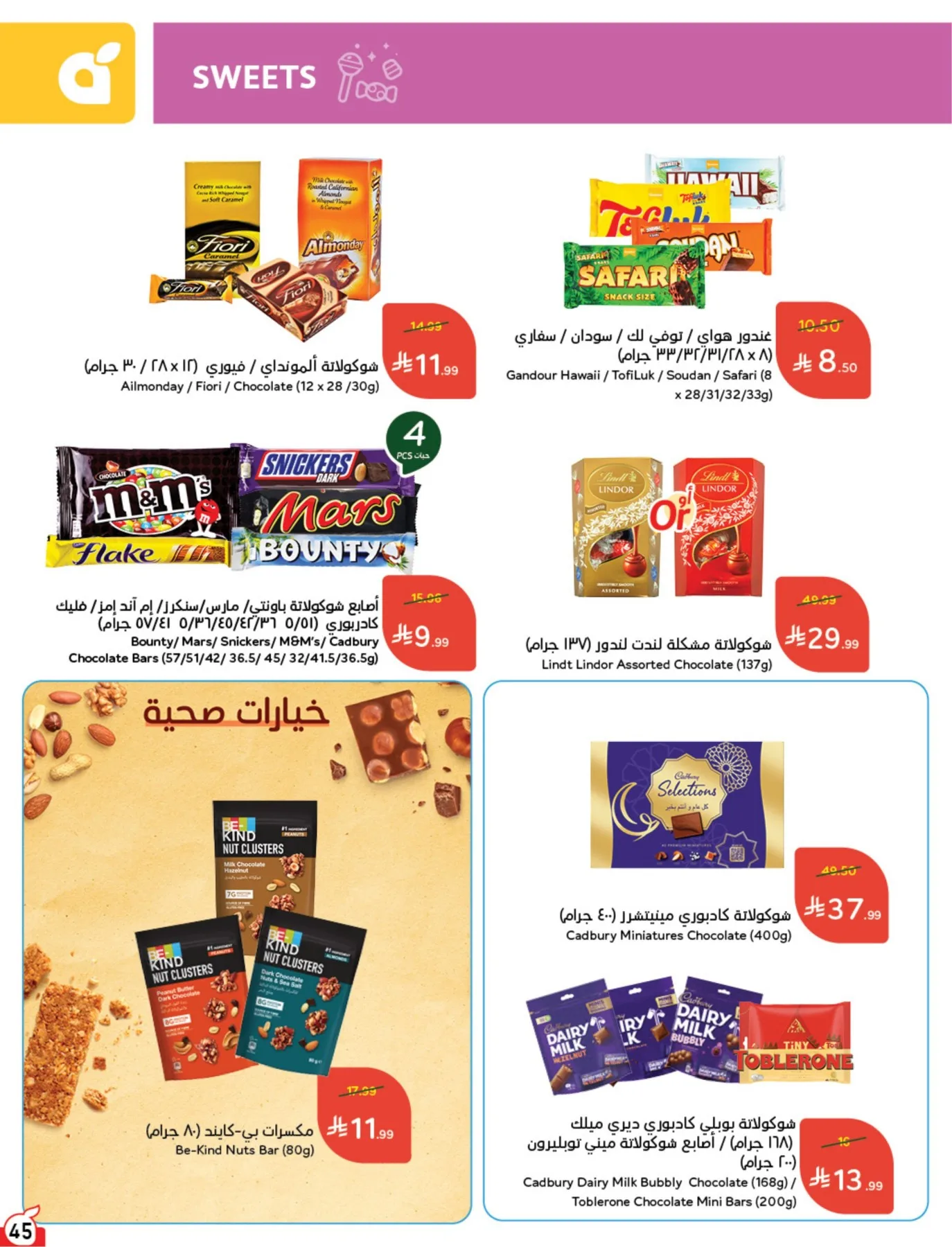 Summer Offers from Hyper Panda until 4th August - Hyper Panda KSA Offers & Promotions — page 45