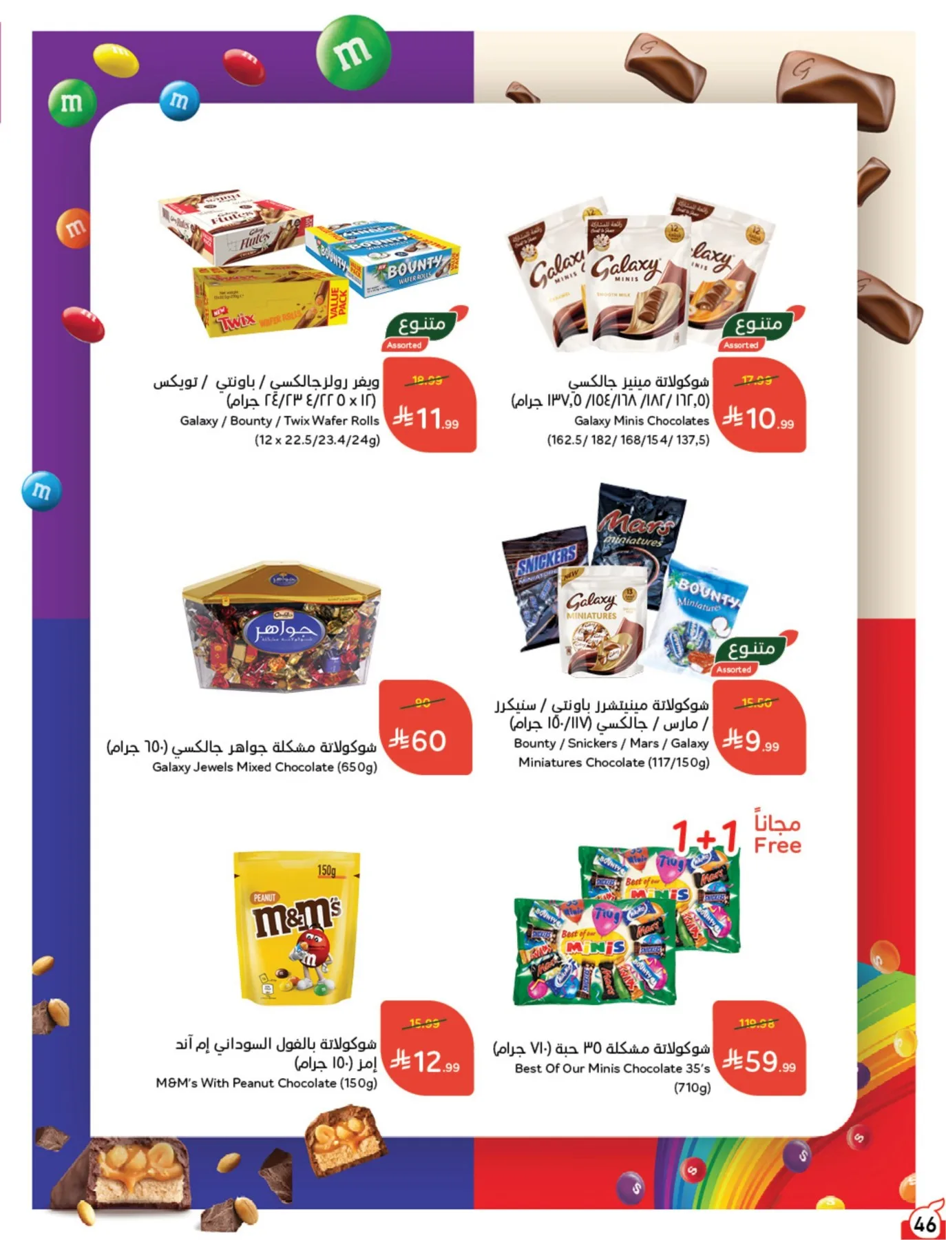 Summer Offers from Hyper Panda until 4th August - Hyper Panda KSA Offers & Promotions — page 46