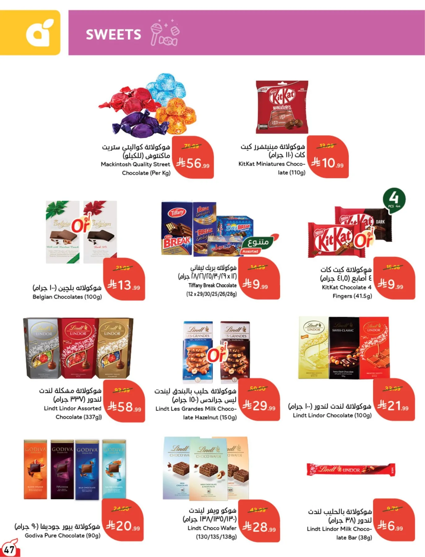 Summer Offers from Hyper Panda until 4th August - Hyper Panda KSA Offers & Promotions — page 47