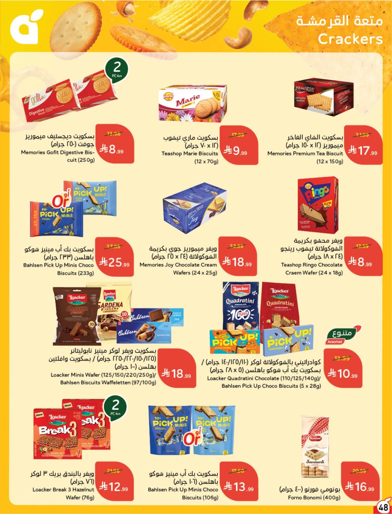 Summer Offers from Hyper Panda until 4th August - Hyper Panda KSA Offers & Promotions — page 48