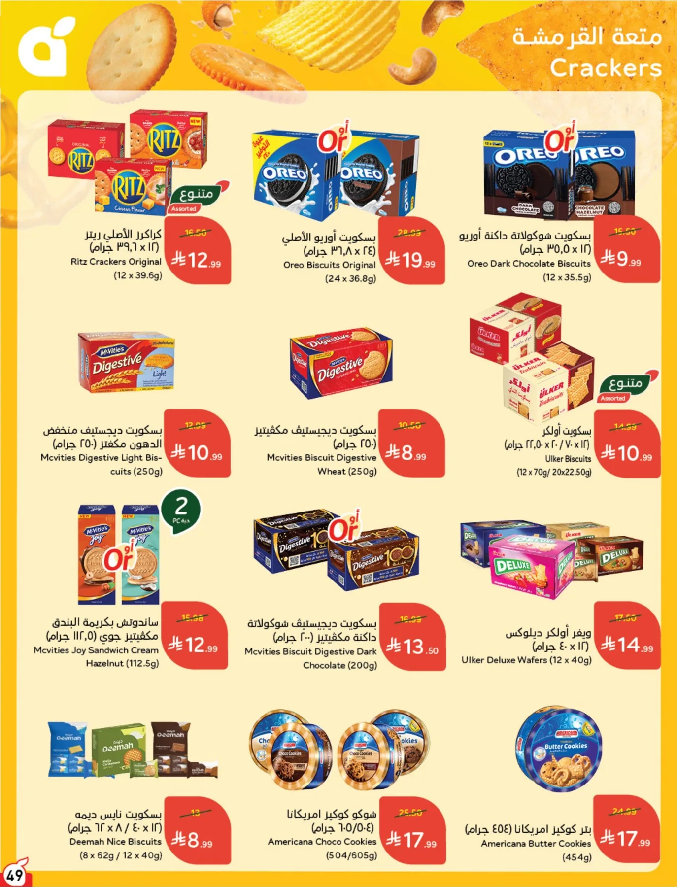 Summer Offers from Hyper Panda until 4th August - Hyper Panda KSA Offers & Promotions — page 49