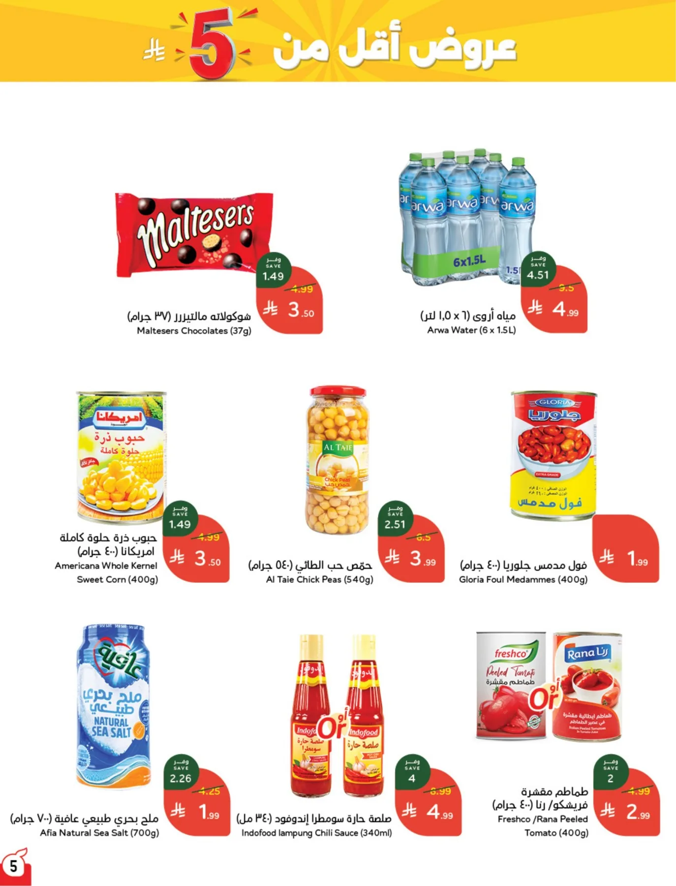 Summer Offers from Hyper Panda until 4th August - Hyper Panda KSA Offers & Promotions — page 5