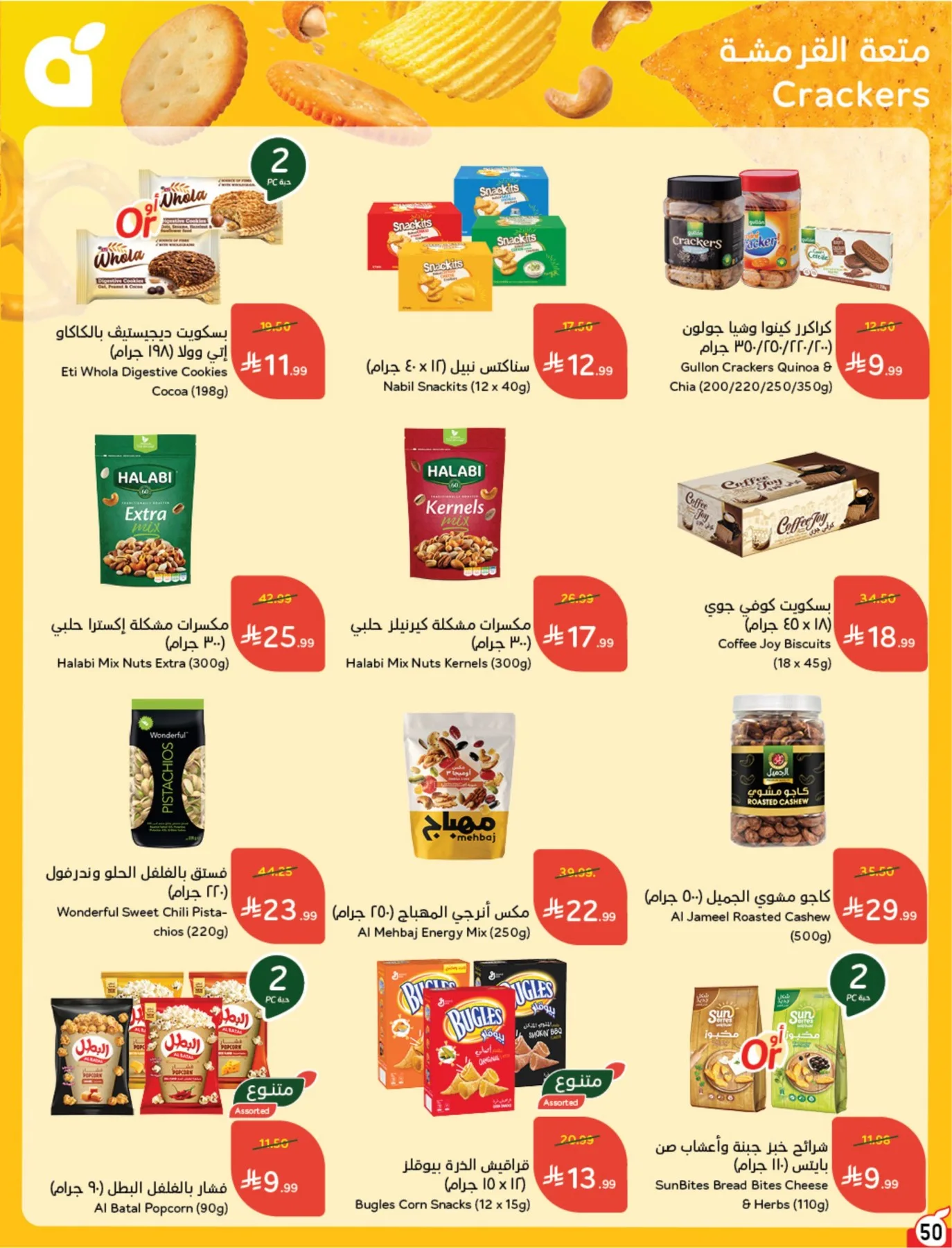 Summer Offers from Hyper Panda until 4th August - Hyper Panda KSA Offers & Promotions — page 50