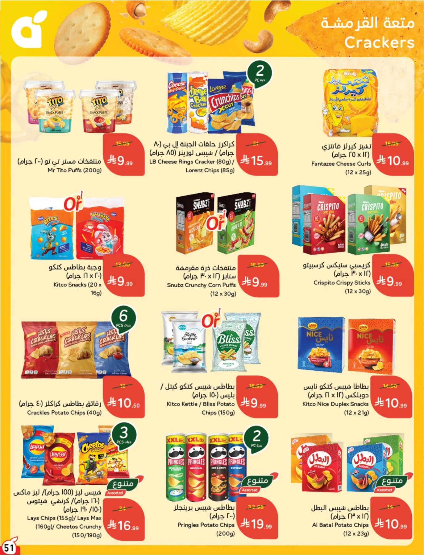 Summer Offers from Hyper Panda until 4th August - Hyper Panda KSA Offers & Promotions — page 51