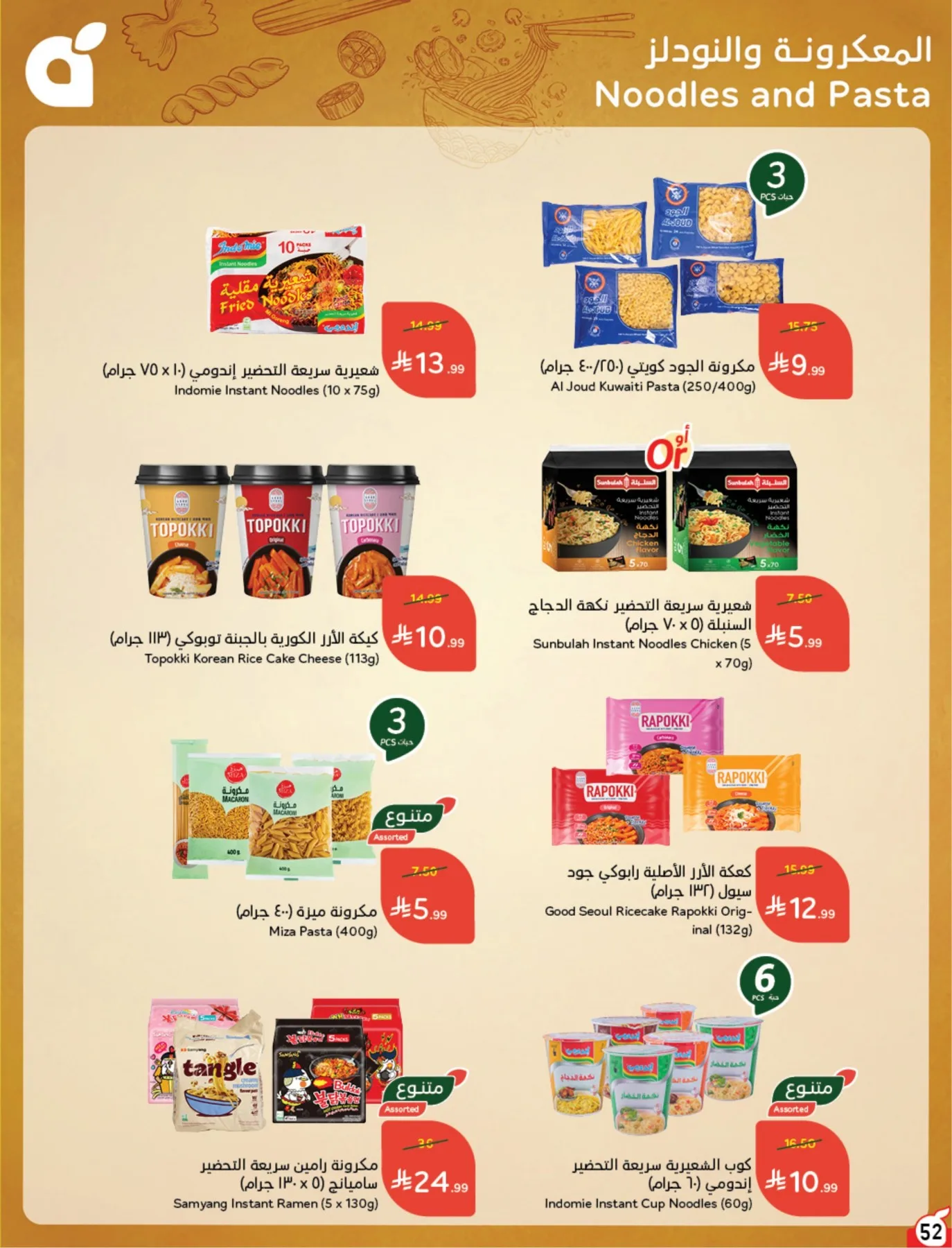 Summer Offers from Hyper Panda until 4th August - Hyper Panda KSA Offers & Promotions — page 52