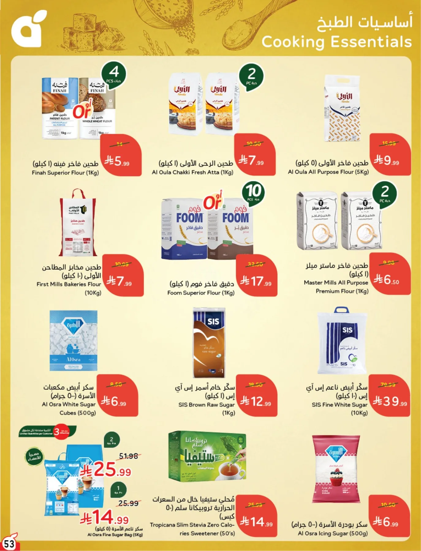 Summer Offers from Hyper Panda until 4th August - Hyper Panda KSA Offers & Promotions — page 53