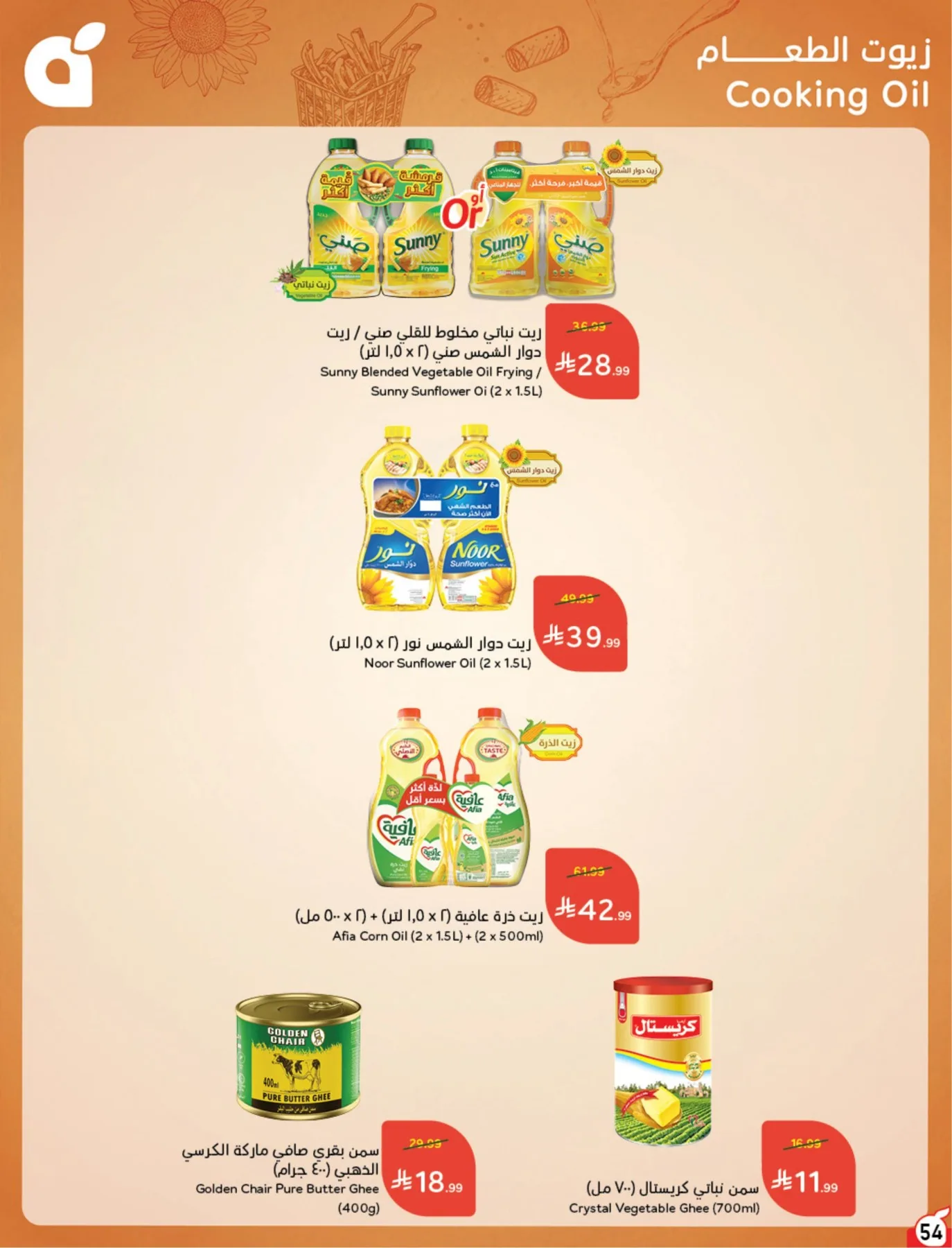 Summer Offers from Hyper Panda until 4th August - Hyper Panda KSA Offers & Promotions — page 54