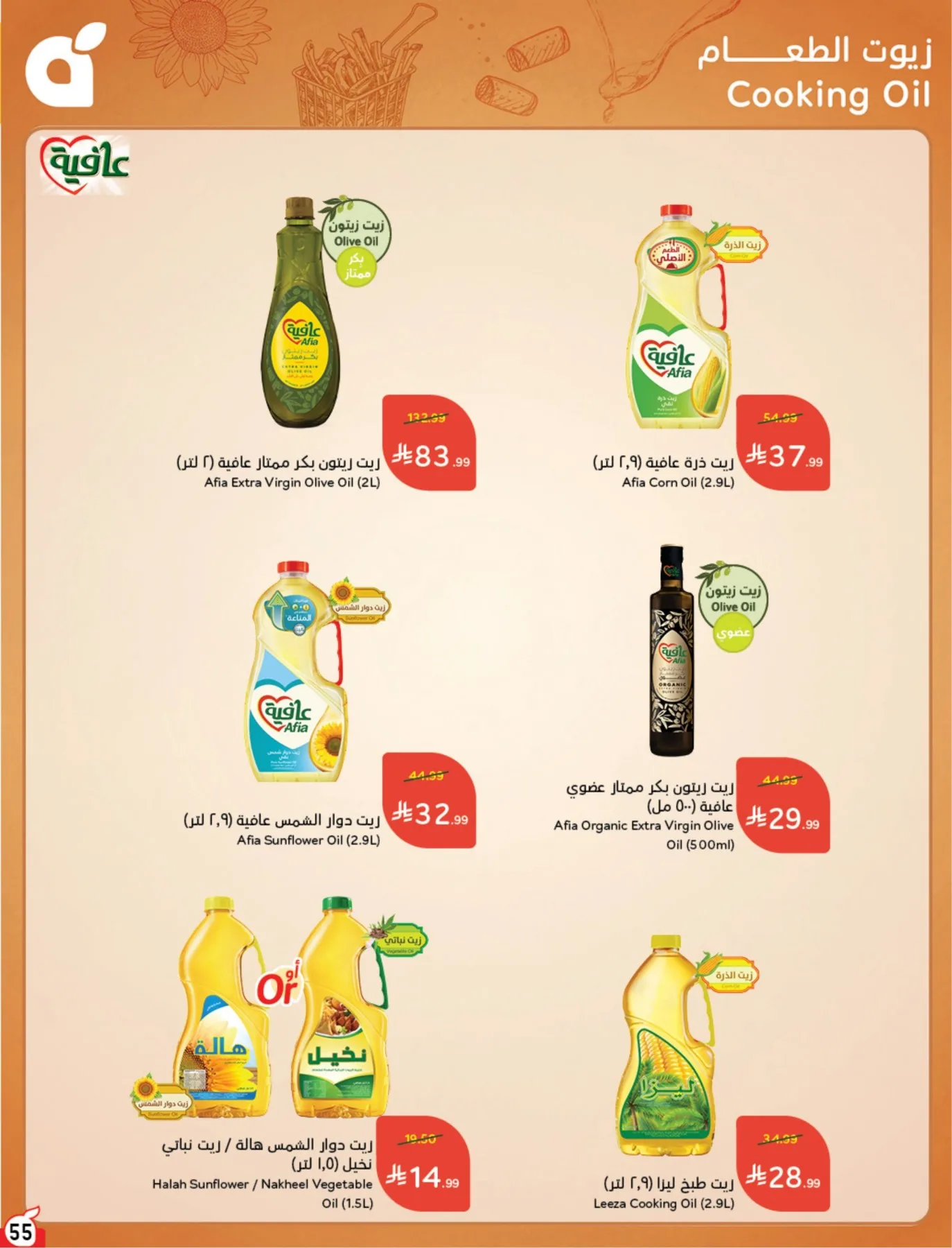 Summer Offers from Hyper Panda until 4th August - Hyper Panda KSA Offers & Promotions — page 55