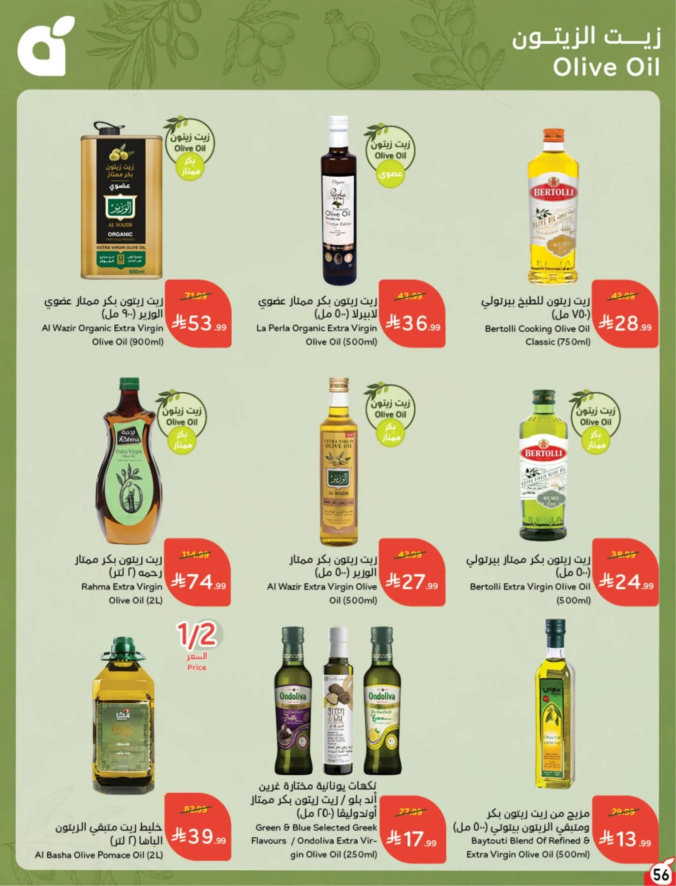 Summer Offers from Hyper Panda until 4th August - Hyper Panda KSA Offers & Promotions — page 56