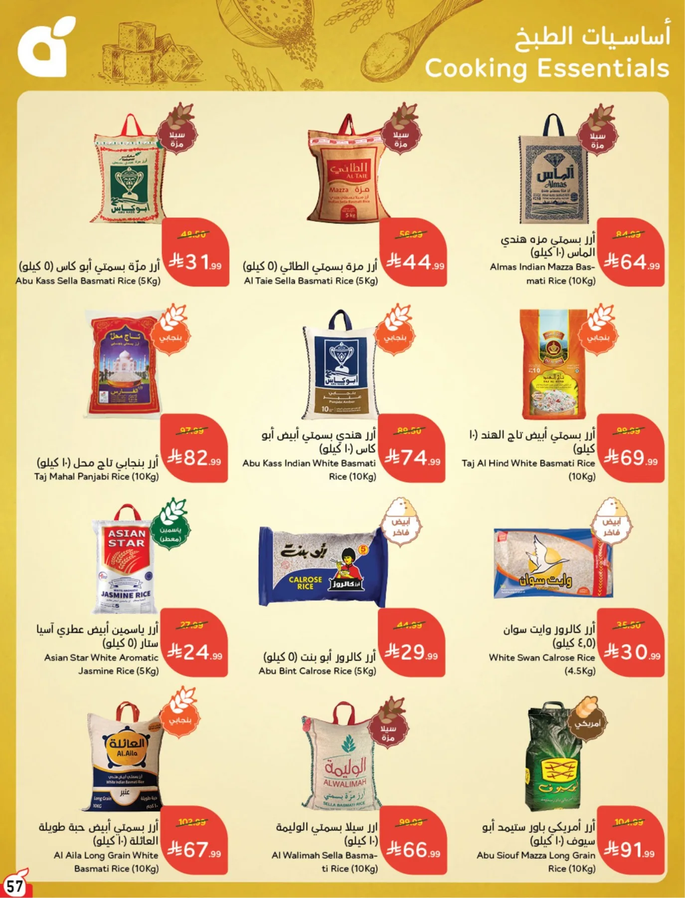 Summer Offers from Hyper Panda until 4th August - Hyper Panda KSA Offers & Promotions — page 57