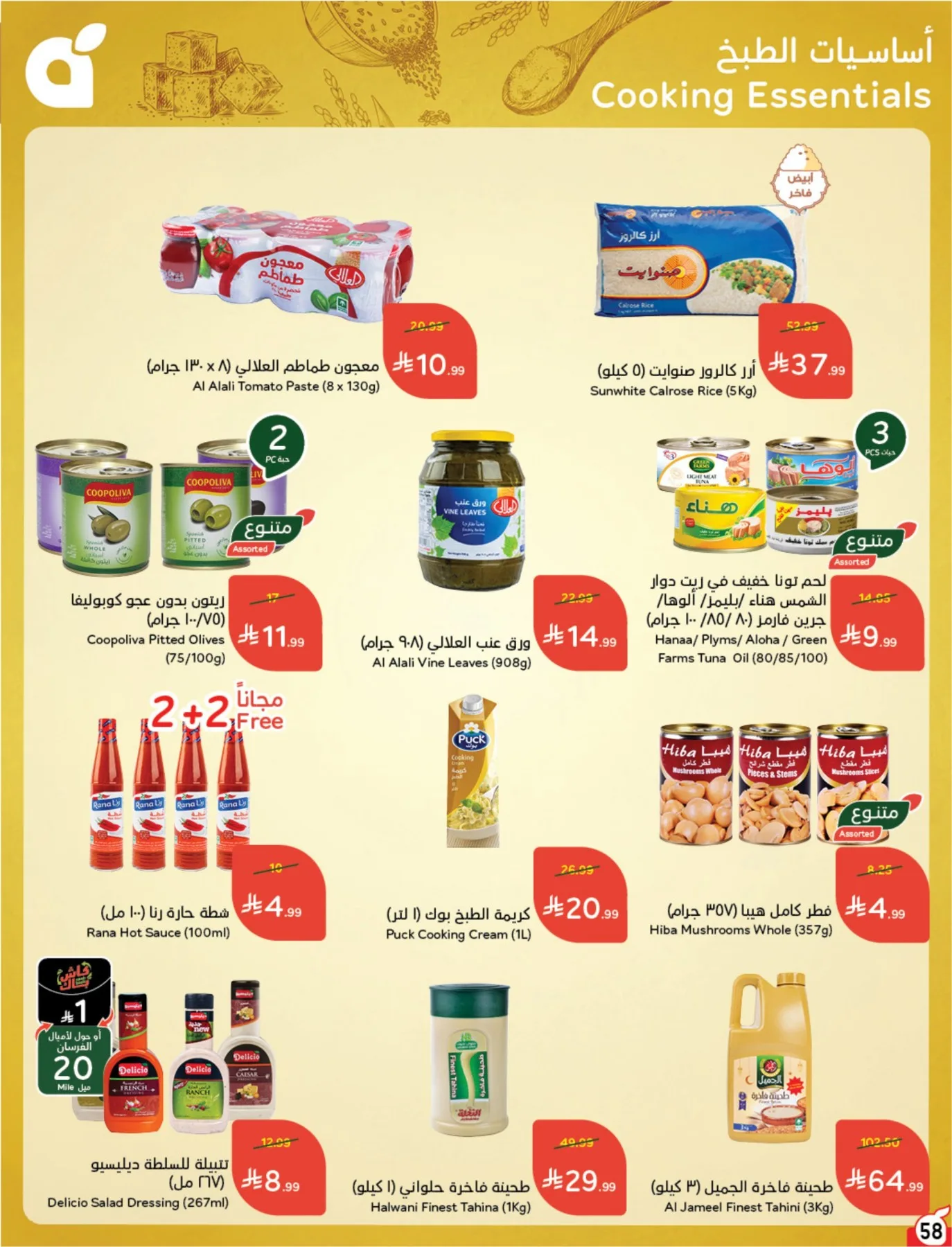 Summer Offers from Hyper Panda until 4th August - Hyper Panda KSA Offers & Promotions — page 58