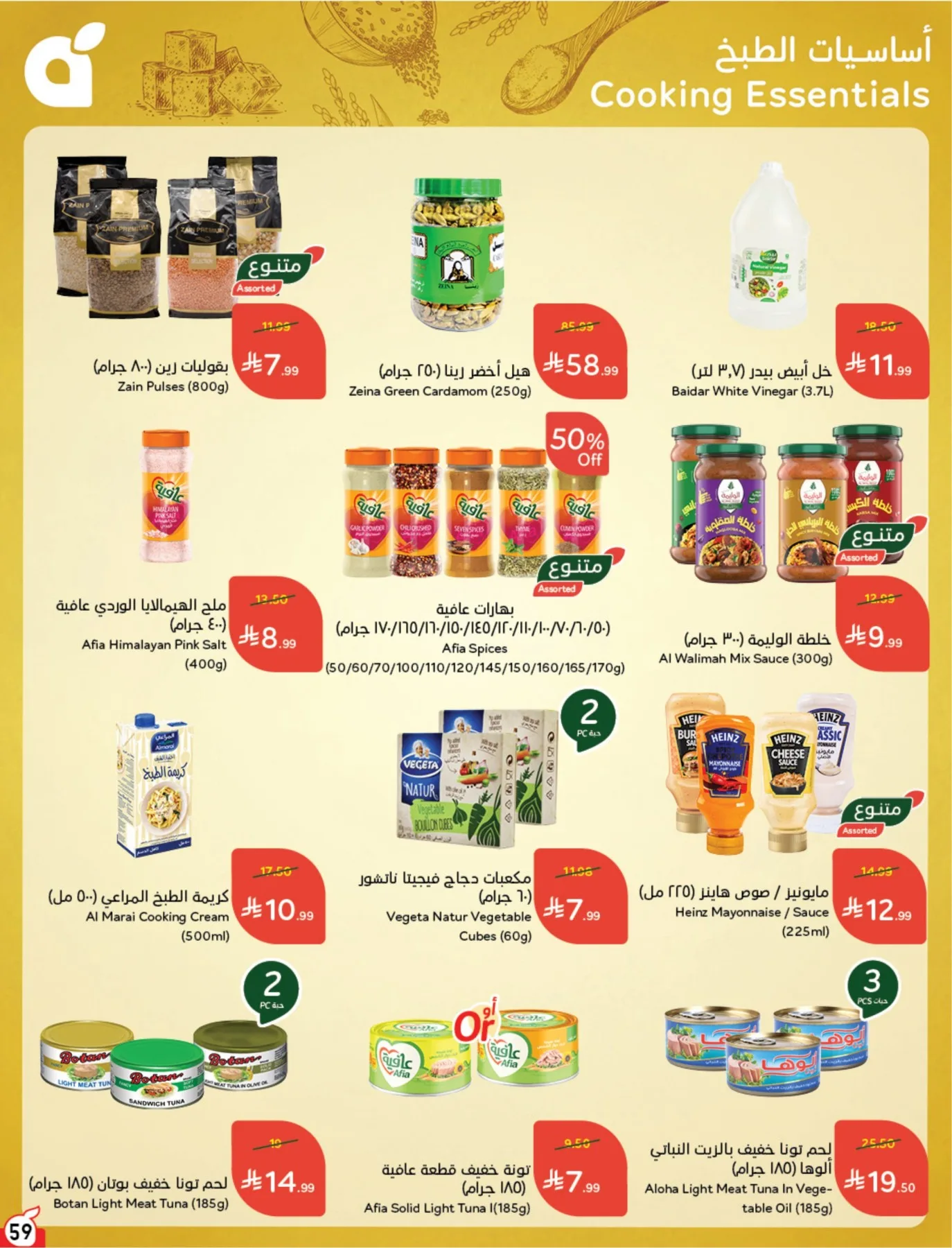 Summer Offers from Hyper Panda until 4th August - Hyper Panda KSA Offers & Promotions — page 59