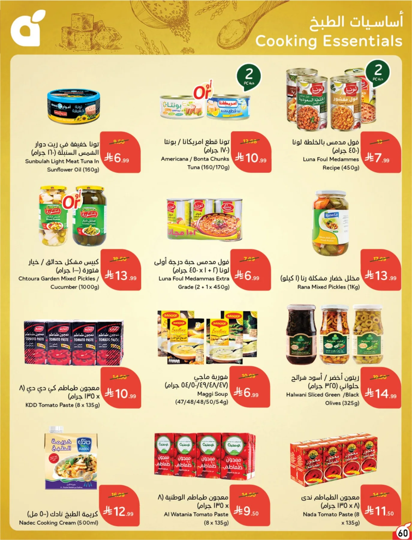 Summer Offers from Hyper Panda until 4th August - Hyper Panda KSA Offers & Promotions — page 60