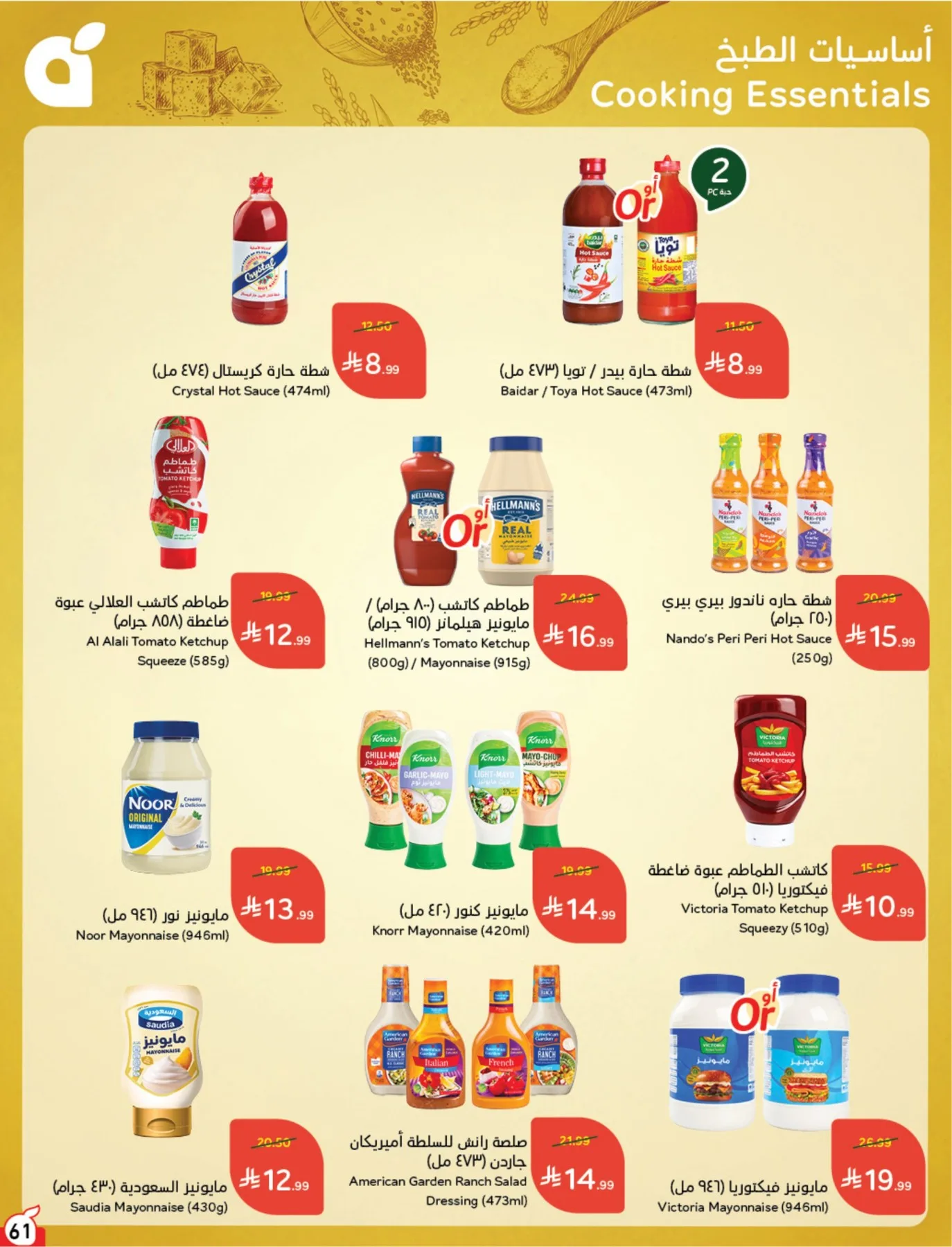 Summer Offers from Hyper Panda until 4th August - Hyper Panda KSA Offers & Promotions — page 61