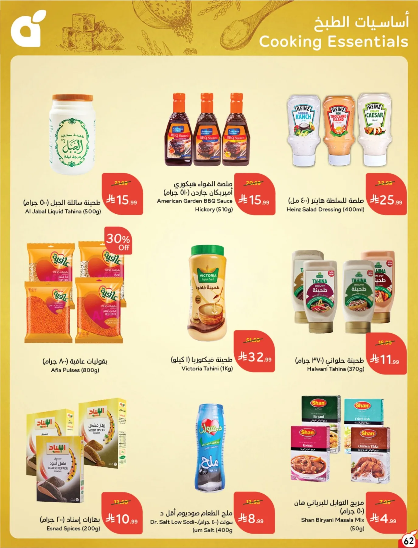 Summer Offers from Hyper Panda until 4th August - Hyper Panda KSA Offers & Promotions — page 62