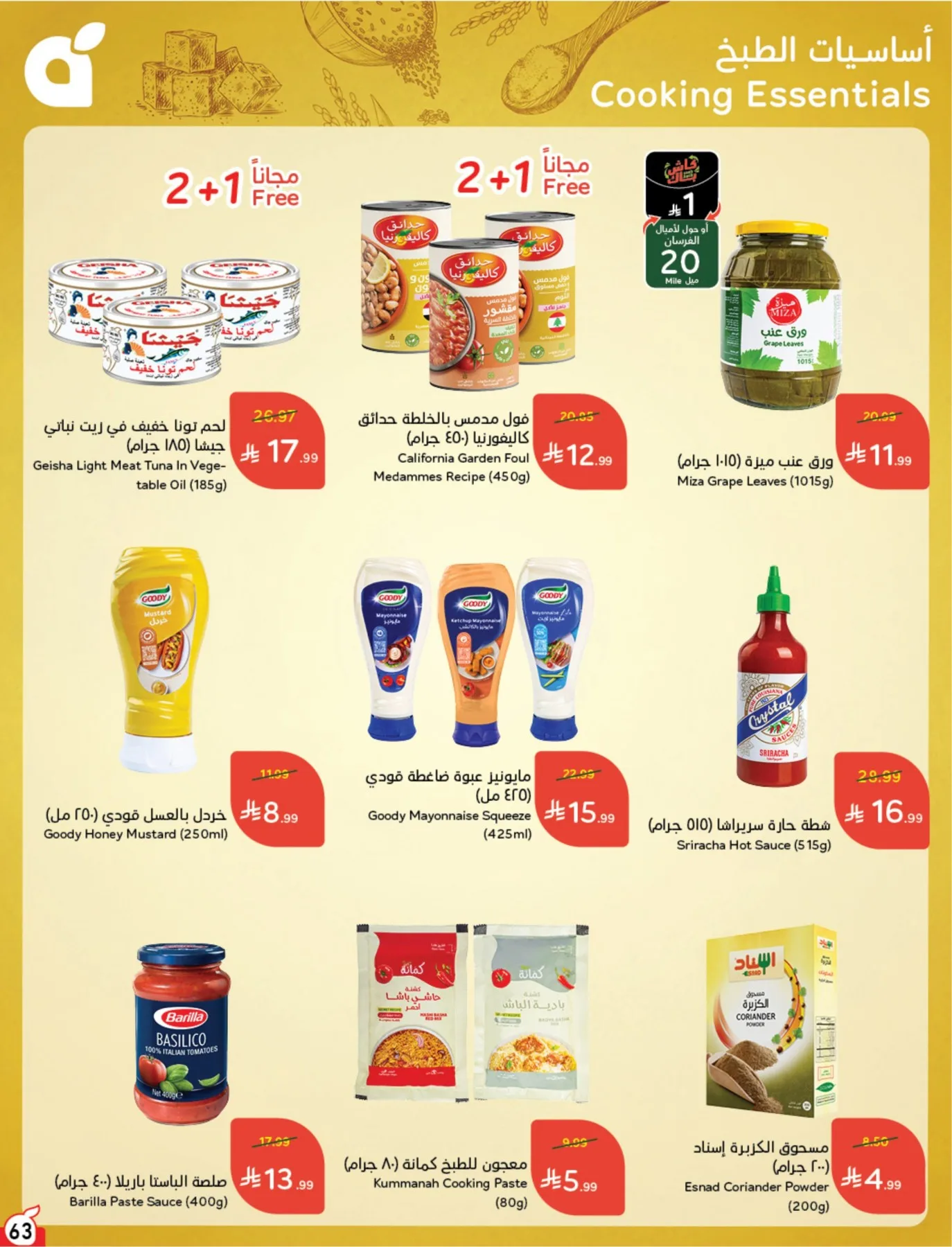 Summer Offers from Hyper Panda until 4th August - Hyper Panda KSA Offers & Promotions — page 63