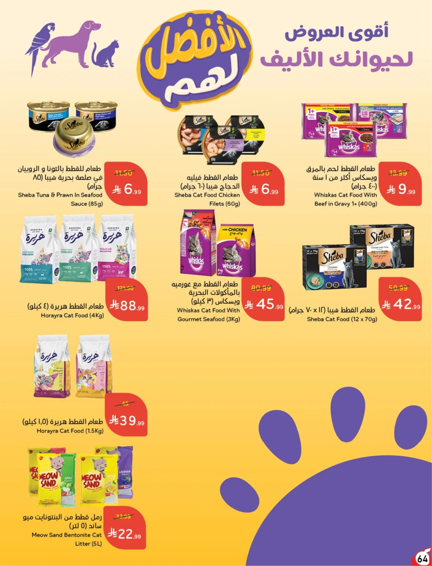 Summer Offers from Hyper Panda until 4th August - Hyper Panda KSA Offers & Promotions — page 64