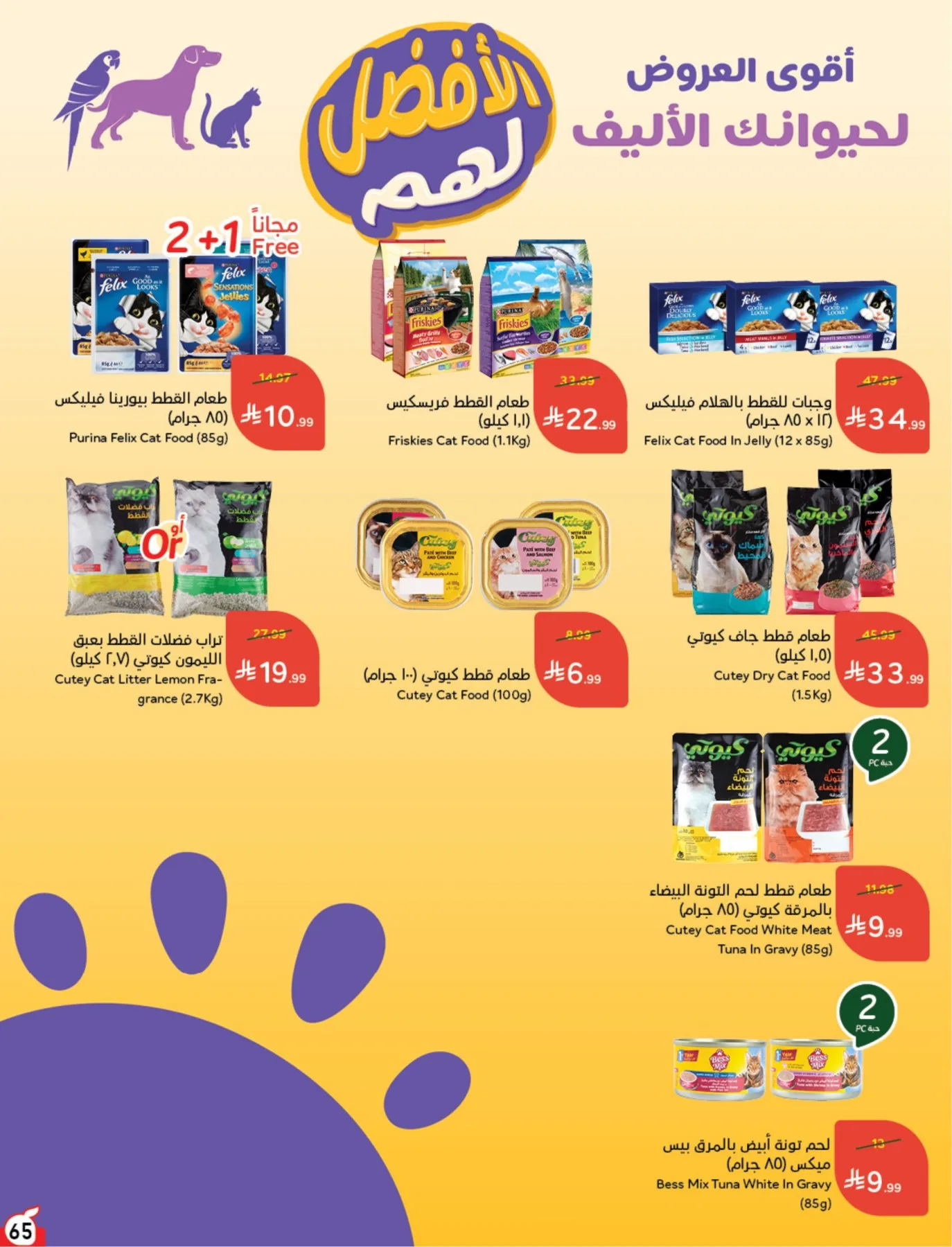 Summer Offers from Hyper Panda until 4th August - Hyper Panda KSA Offers & Promotions — page 65